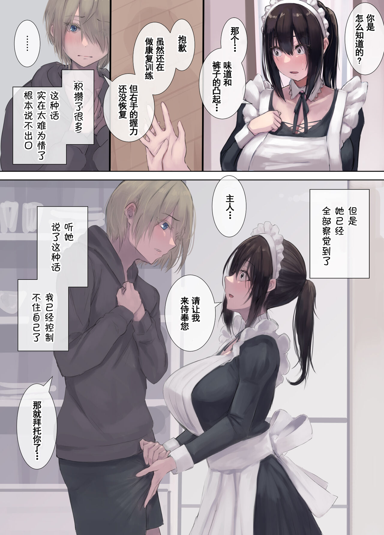 Gokuama -Yonpakugan No Maid San- page 7 full