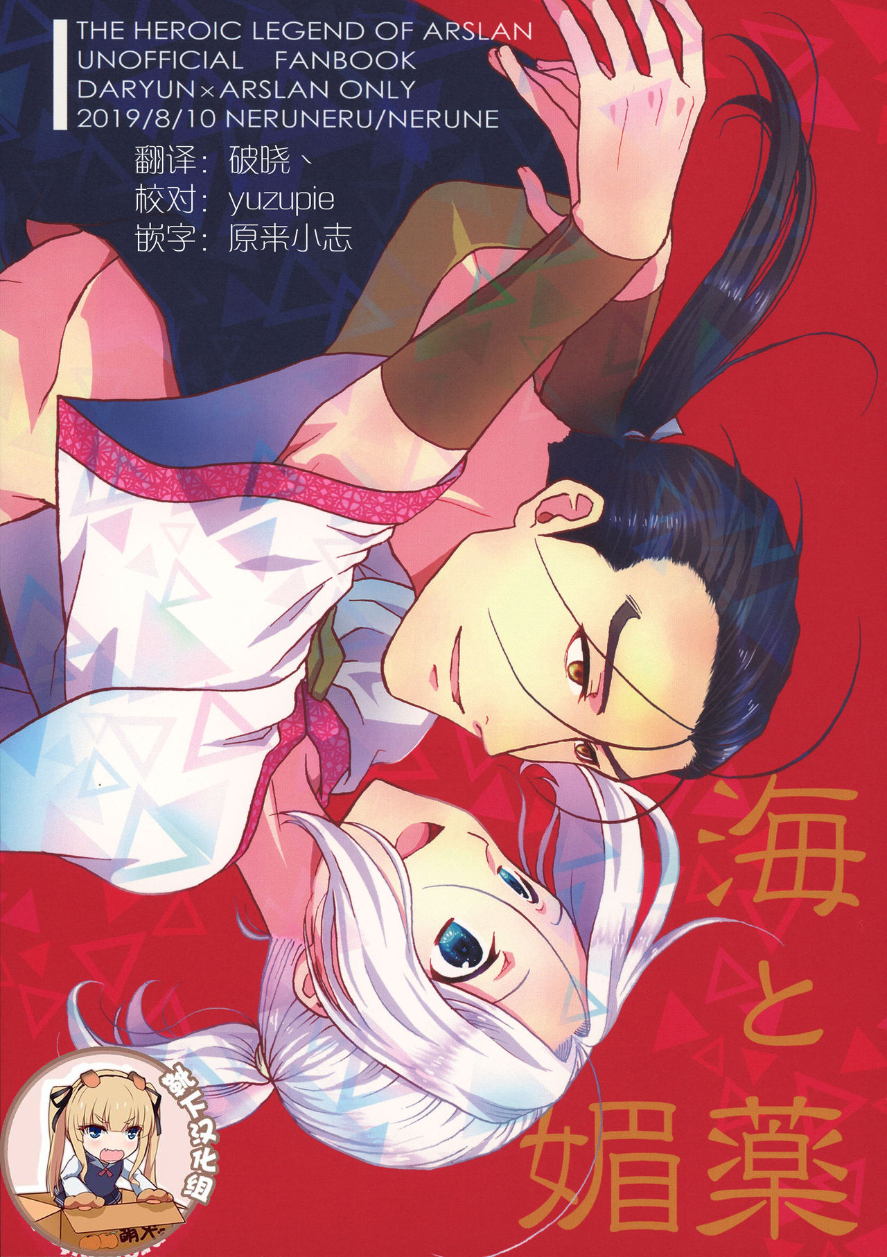 Umi to Biyaku page 1 full