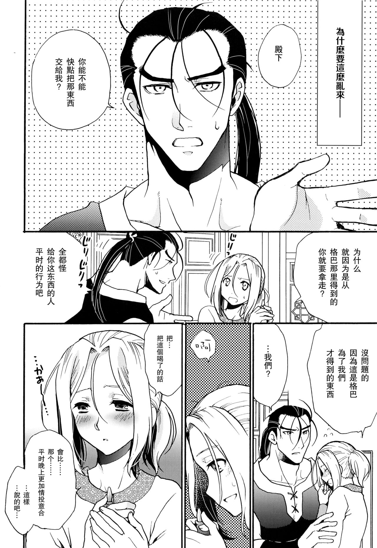 Umi to Biyaku page 3 full