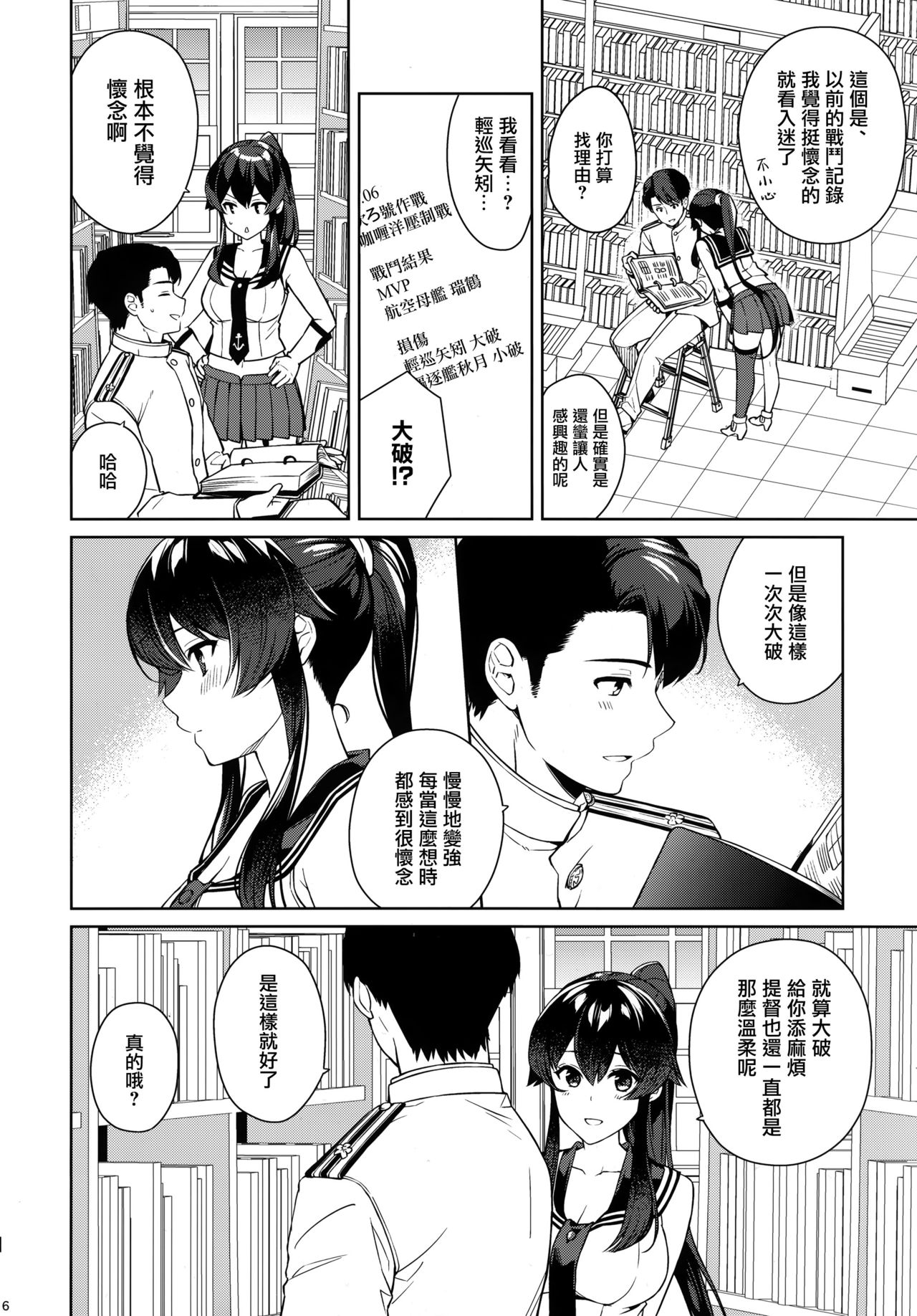 Yoru Yahagi 12 + Kaijou Gentei Omakebon page 5 full