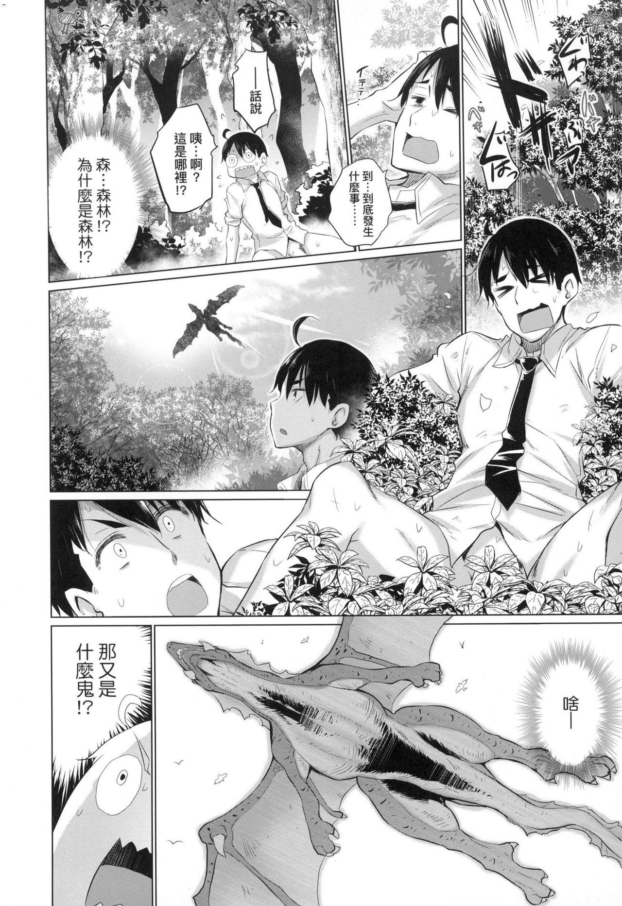 Isekai de Onnanoko no Onaneta ga Mieru Nouryoku o Te ni Ireta Ore ga Sore dake o Buki ni Sekai o Sukuu!? page 9 full