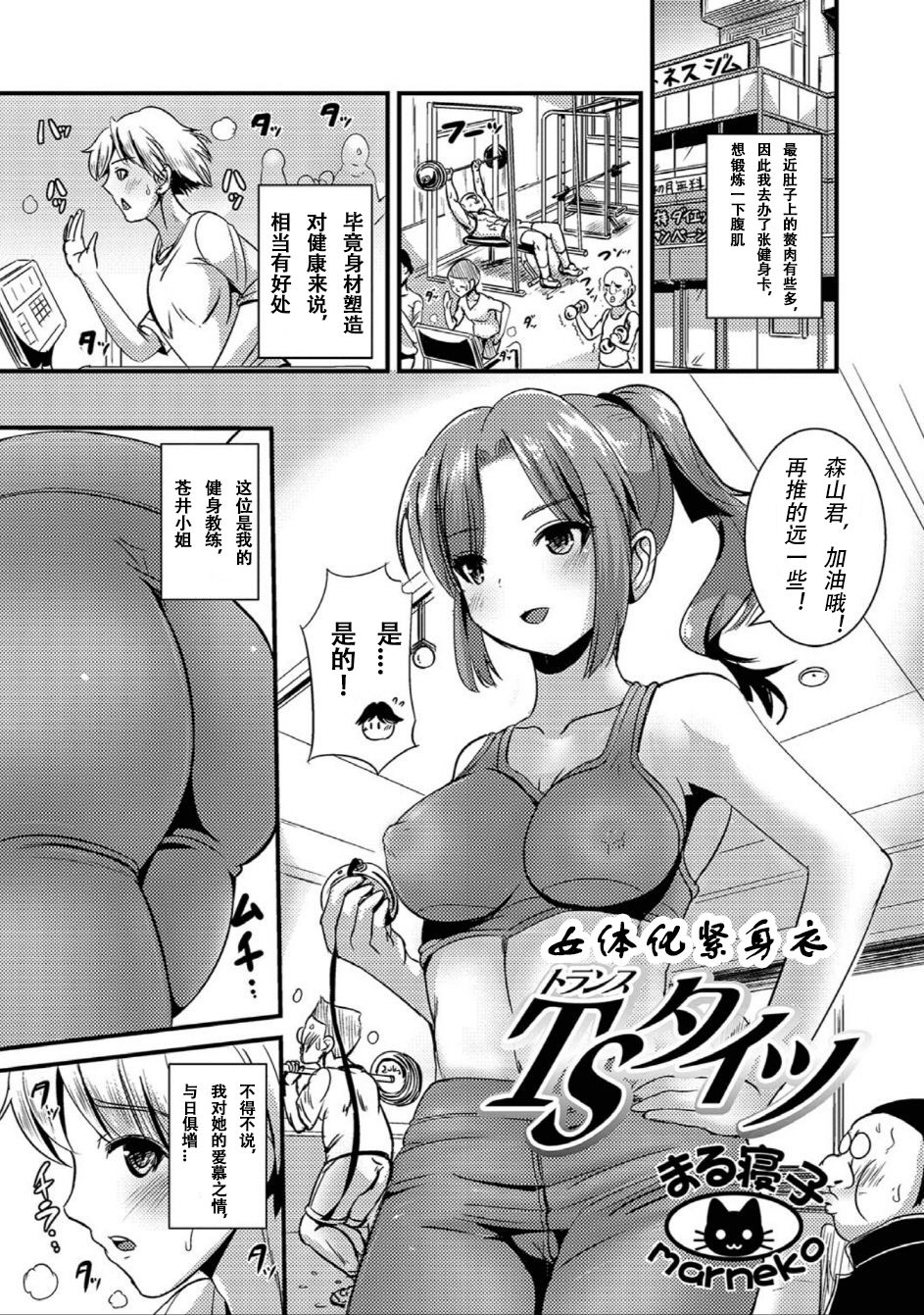 TS Tights page 2 full