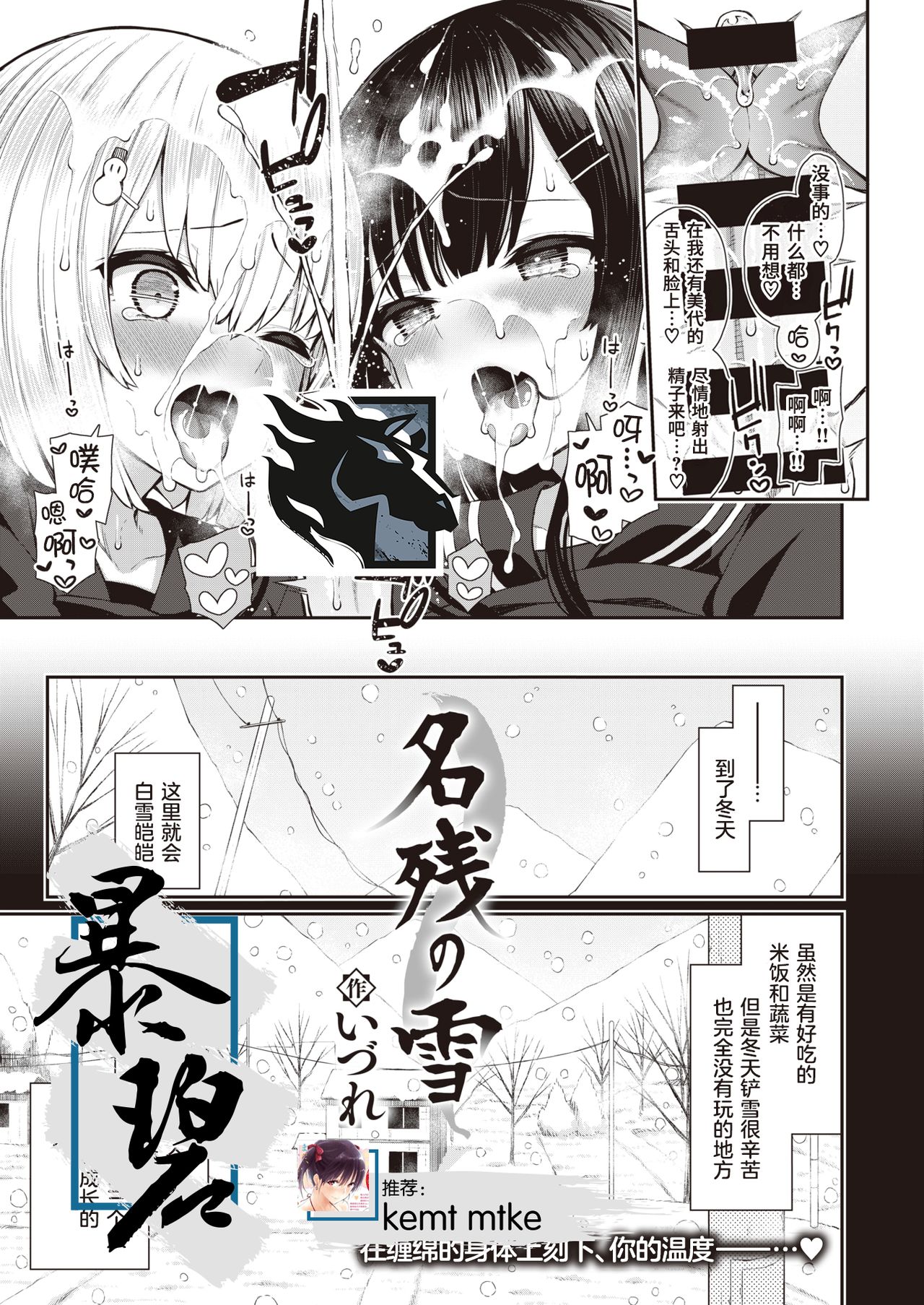 Nagori no Yuki page 1 full
