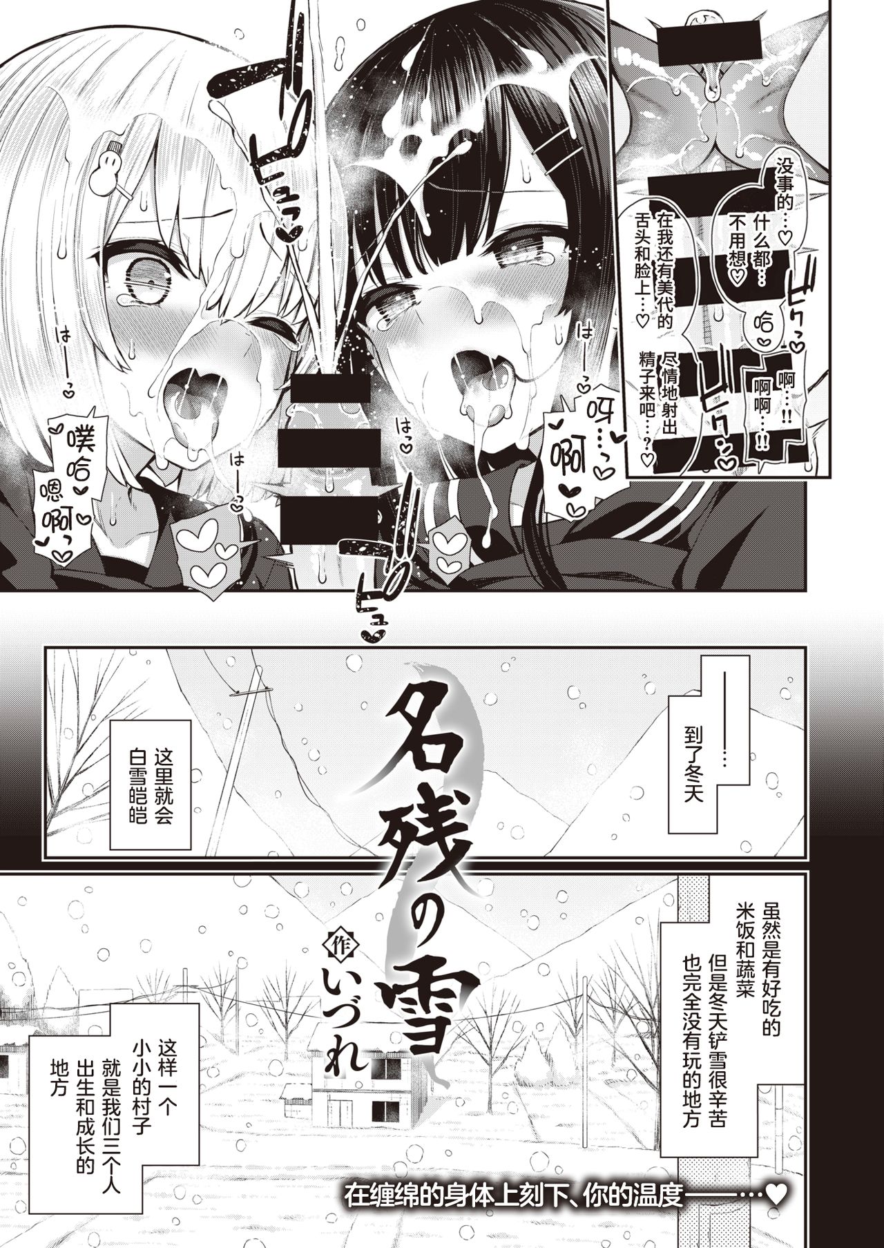 Nagori no Yuki page 6 full