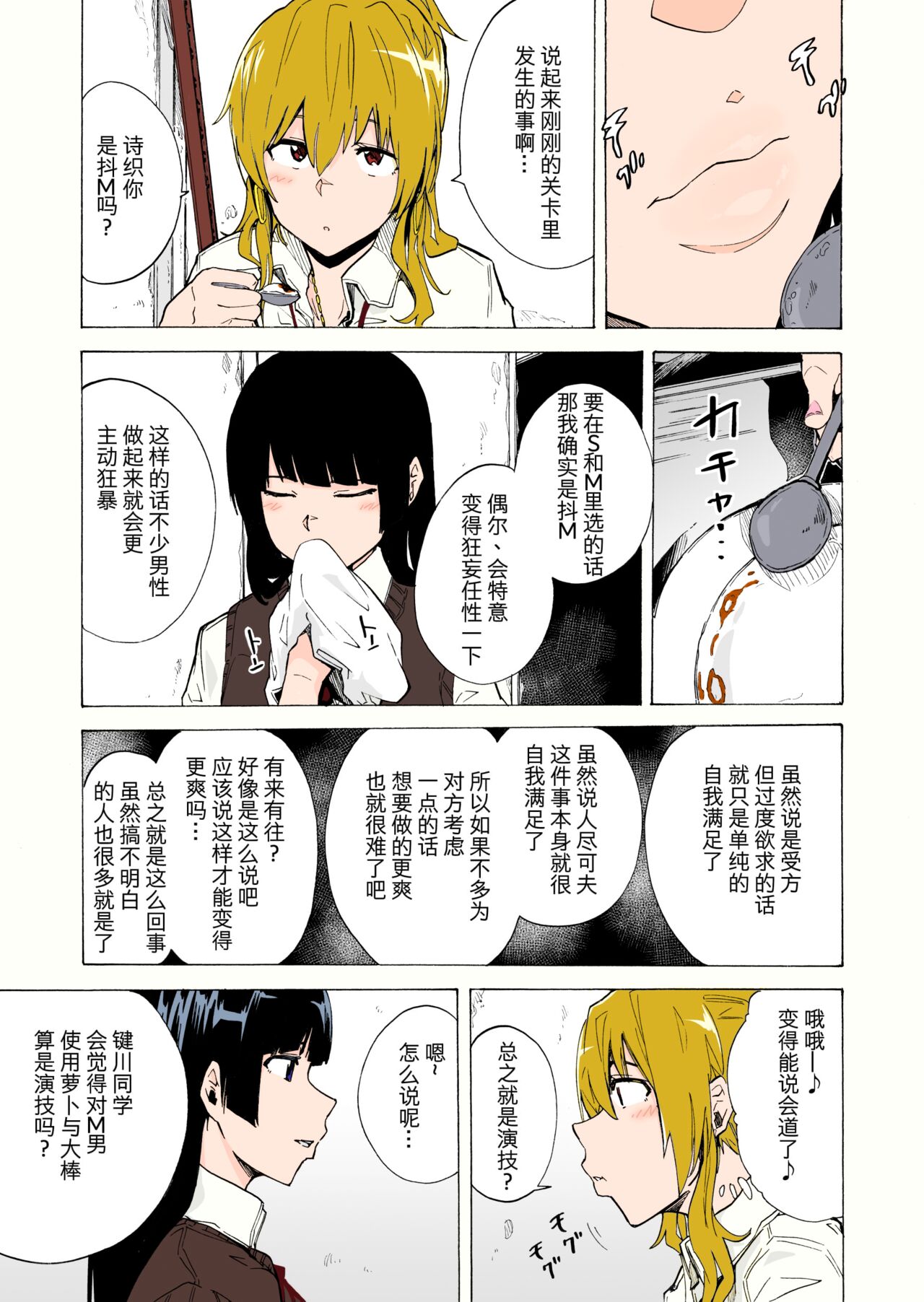 GAME OF BITCHES 2 page 9 full