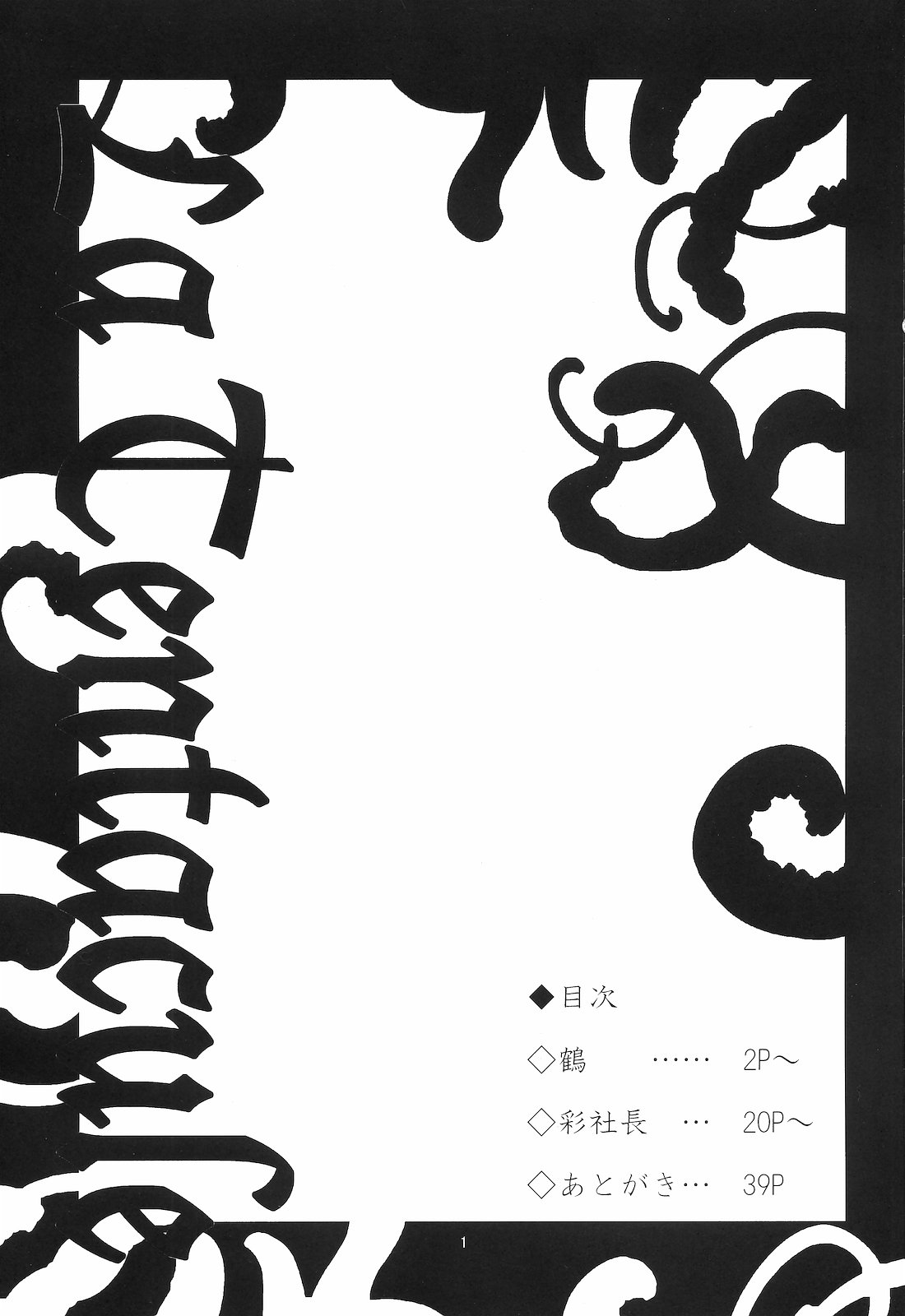 La Tentacule page 3 full