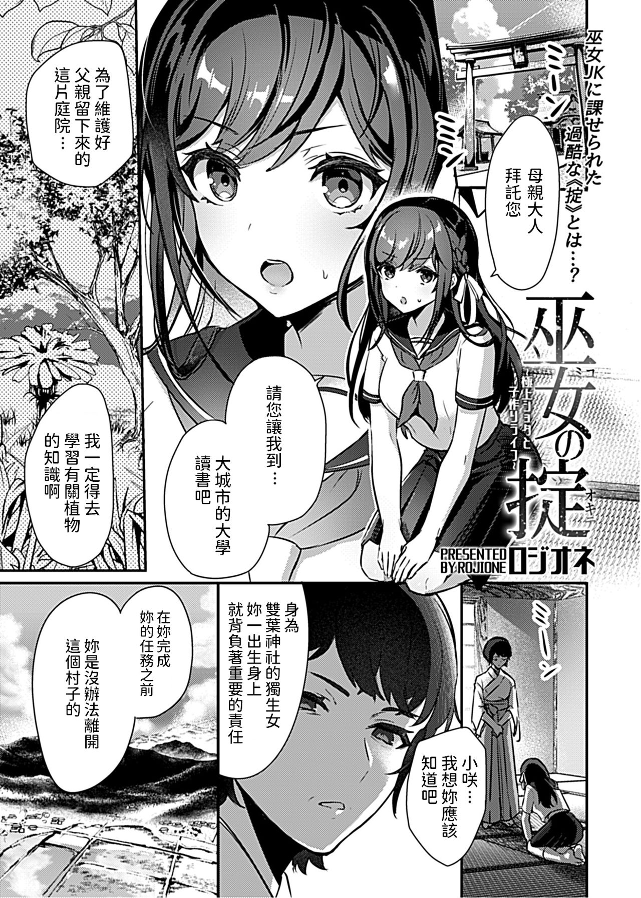 Miko no Okite ~Gokujou Shota to Kozukuri Life~ Ch. 1 page 3 full
