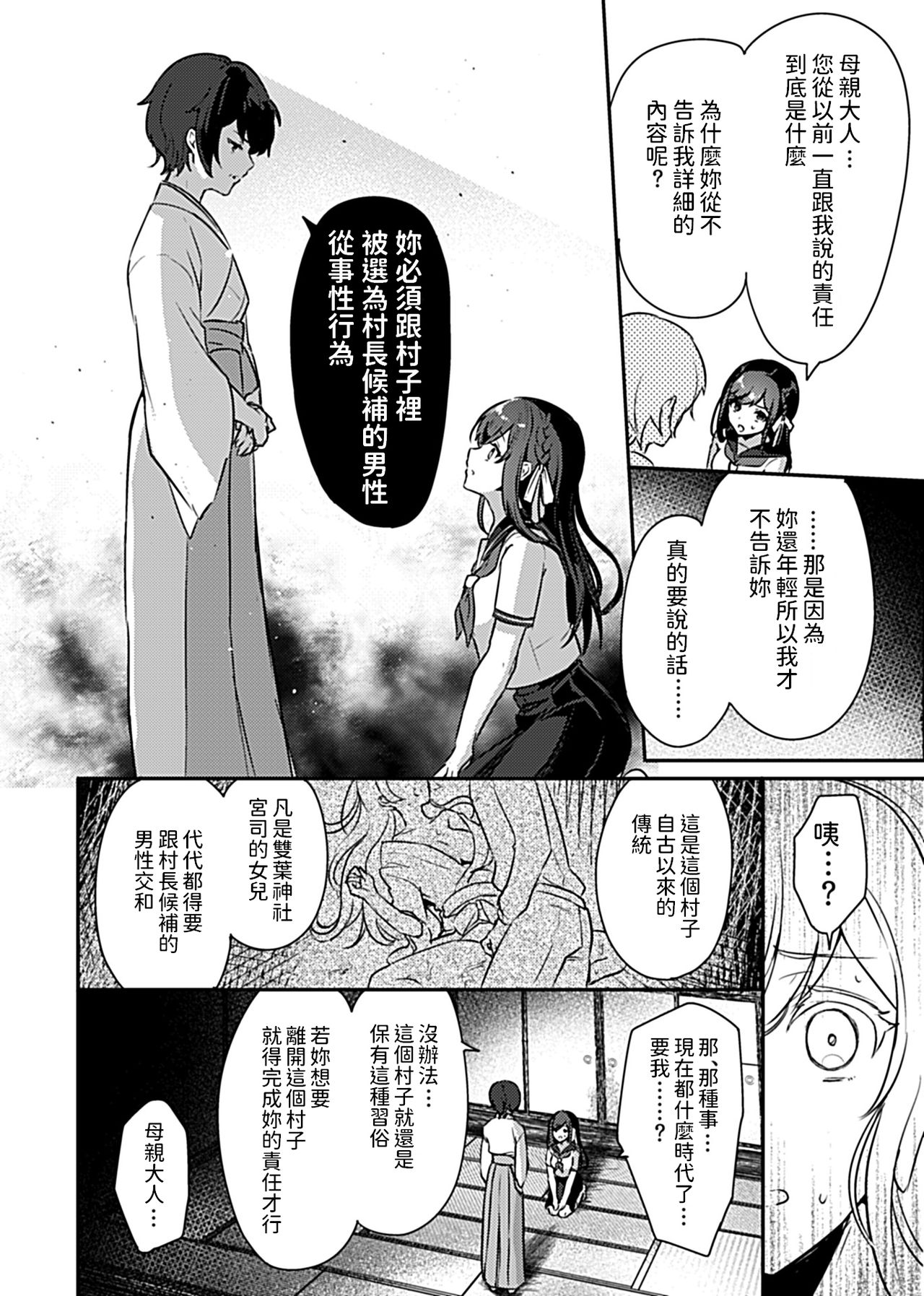 Miko no Okite ~Gokujou Shota to Kozukuri Life~ Ch. 1 page 4 full