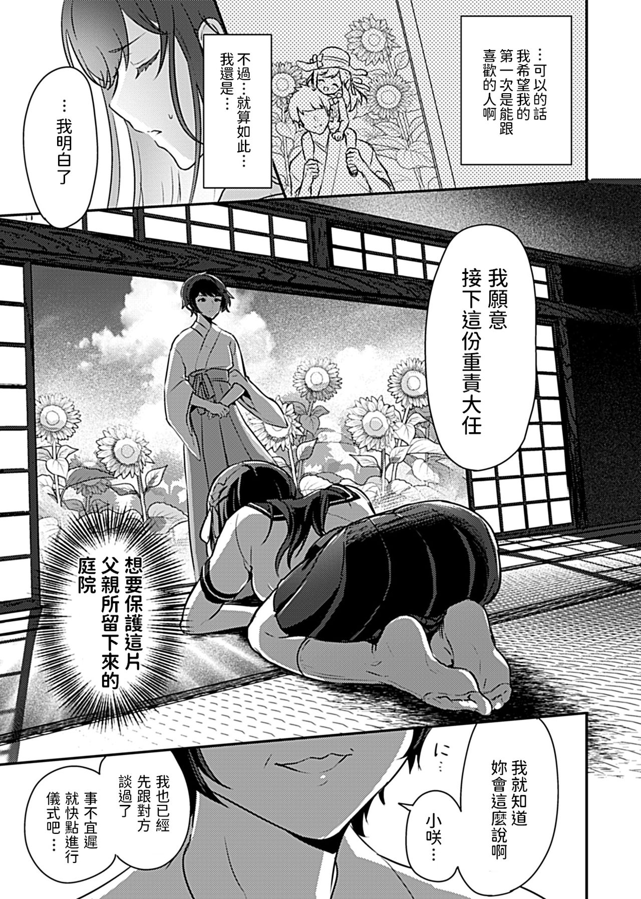 Miko no Okite ~Gokujou Shota to Kozukuri Life~ Ch. 1 page 5 full
