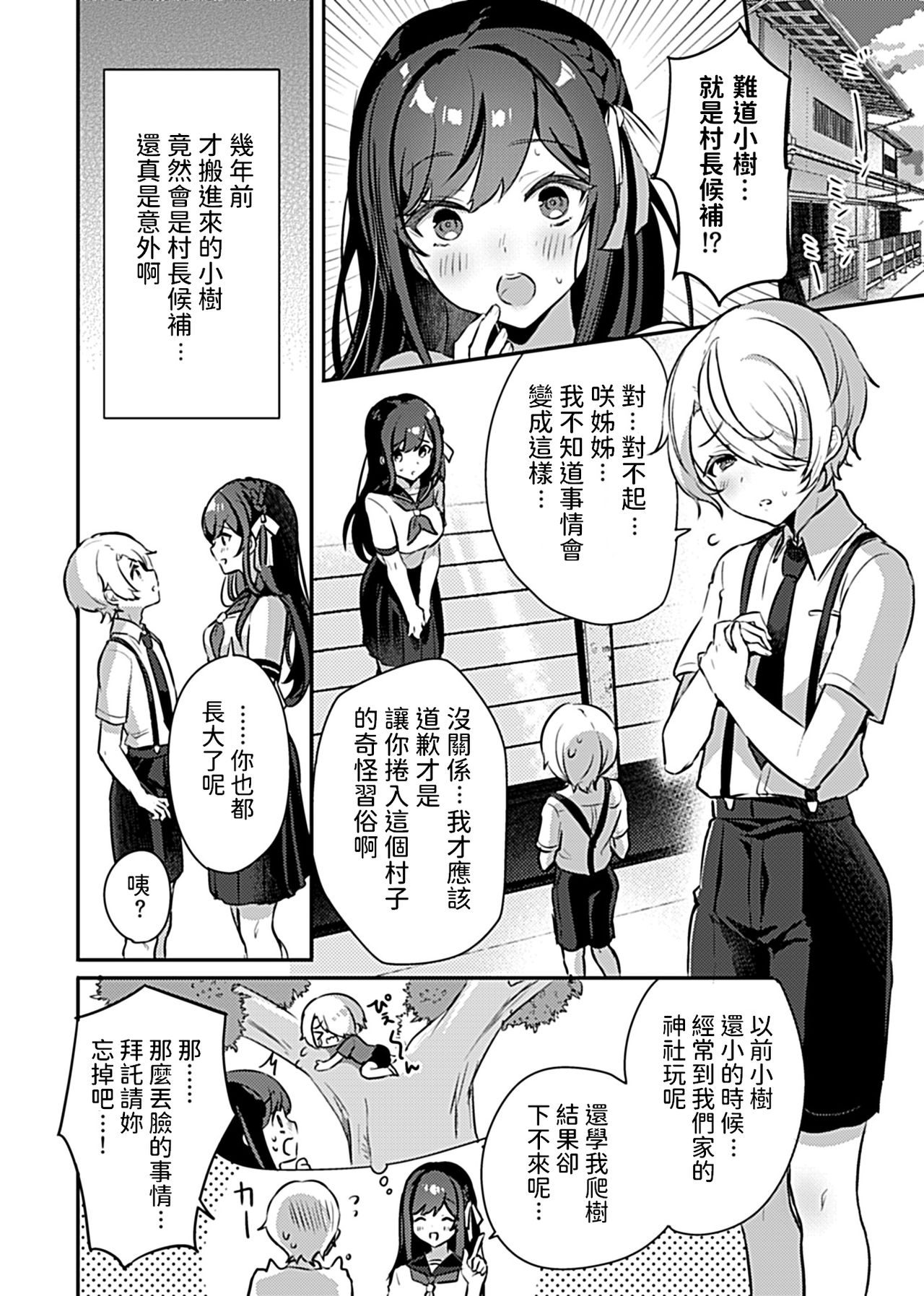 Miko no Okite ~Gokujou Shota to Kozukuri Life~ Ch. 1 page 6 full