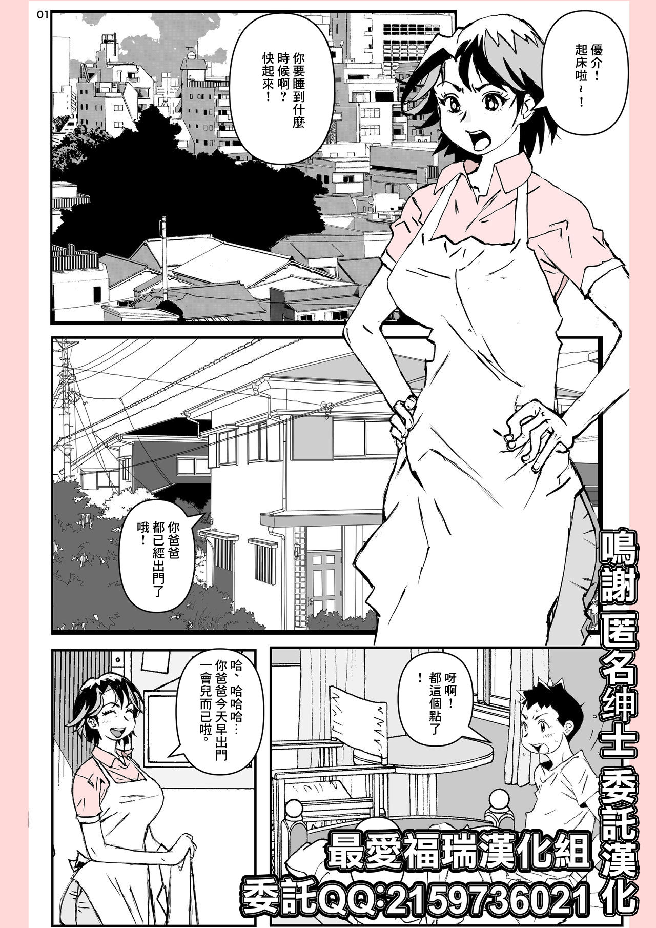 Yatsu ga Kaa-san ni Shita Koto... page 1 full