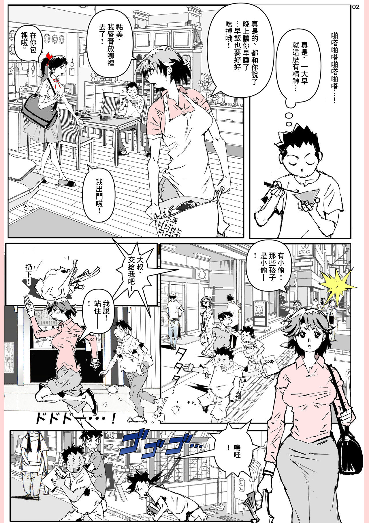 Yatsu ga Kaa-san ni Shita Koto... page 2 full