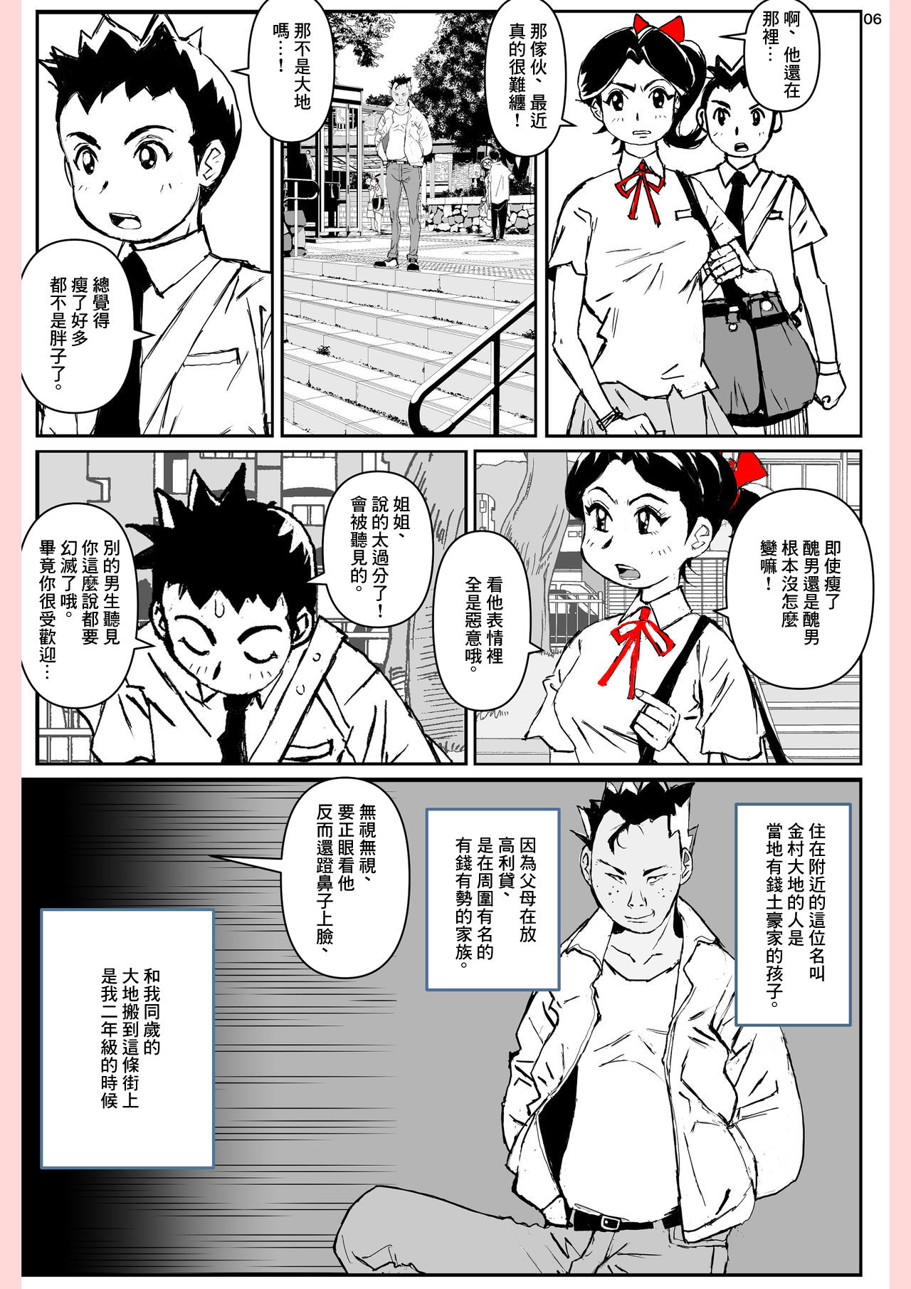 Yatsu ga Kaa-san ni Shita Koto... page 6 full