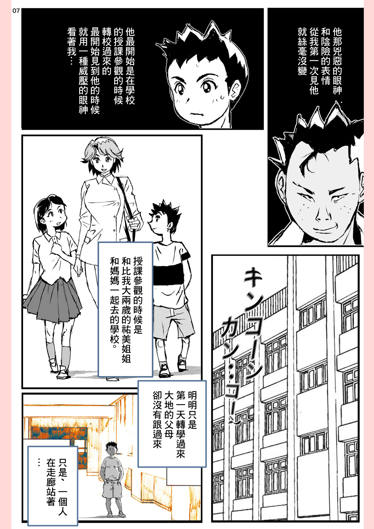 Yatsu ga Kaa-san ni Shita Koto... page 7 full