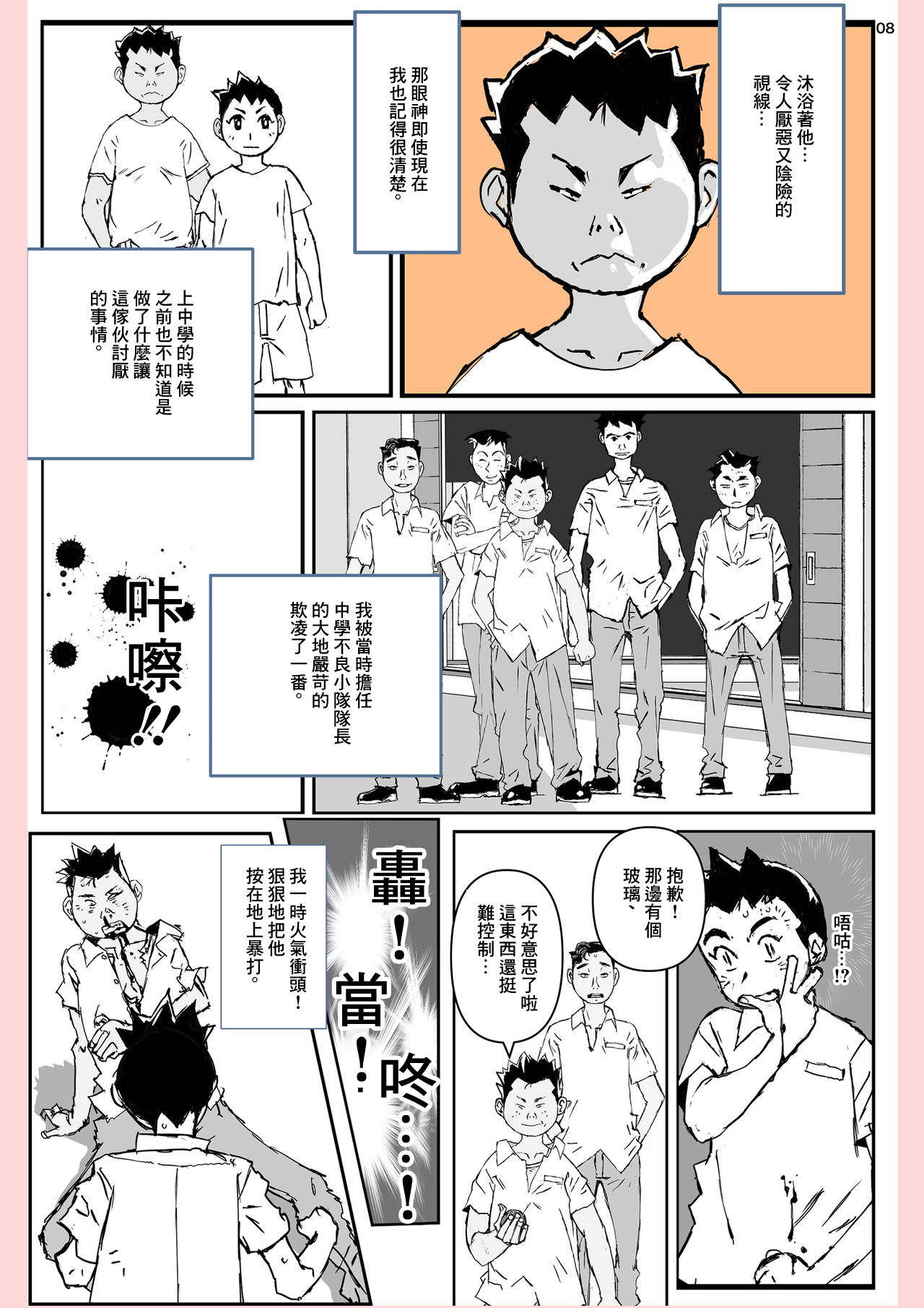 Yatsu ga Kaa-san ni Shita Koto... page 8 full