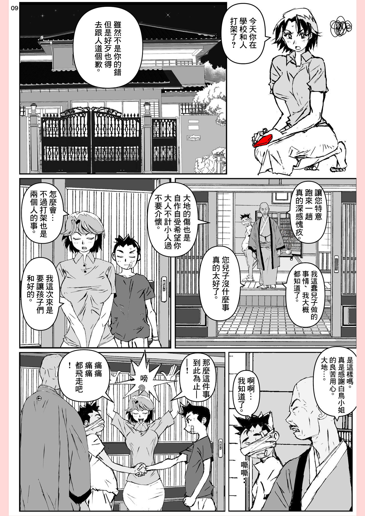 Yatsu ga Kaa-san ni Shita Koto... page 9 full