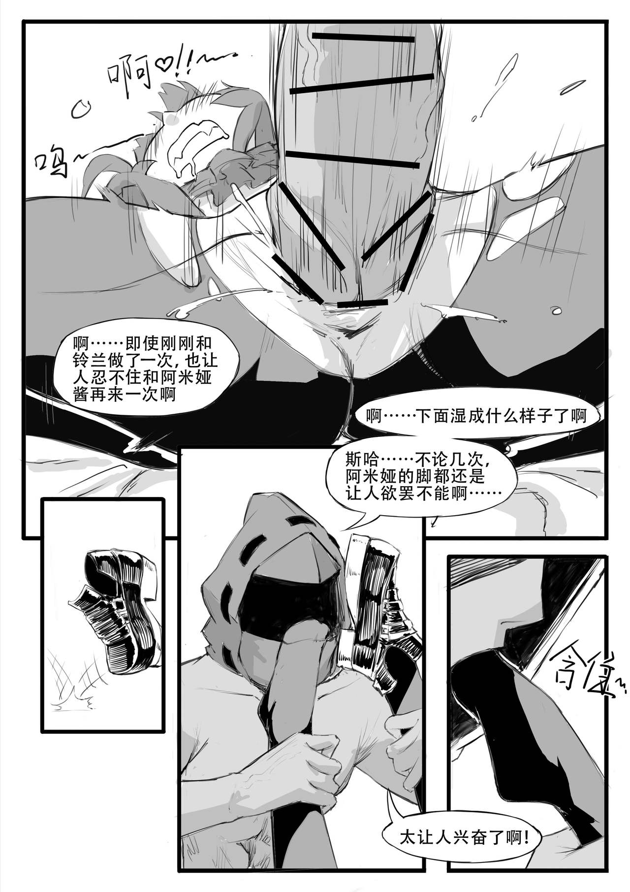 最近的罗德岛不太对劲 page 10 full