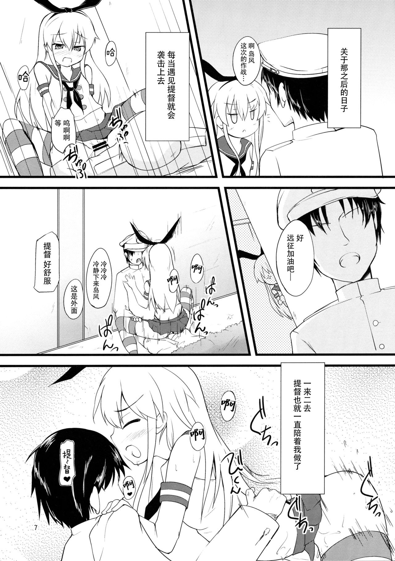 Shimakaze Tokkunchuu! page 7 full