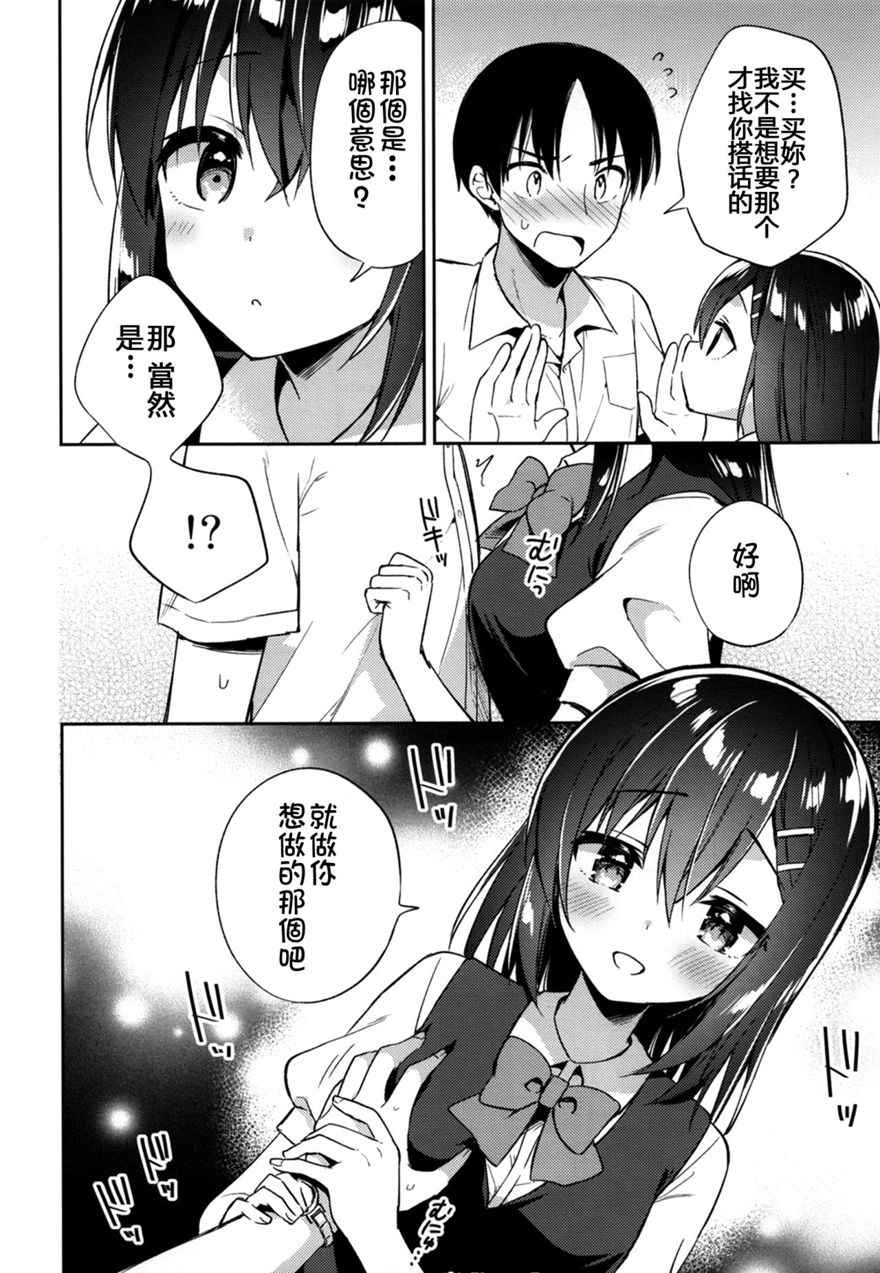 Shiiku Shoujo page 10 full