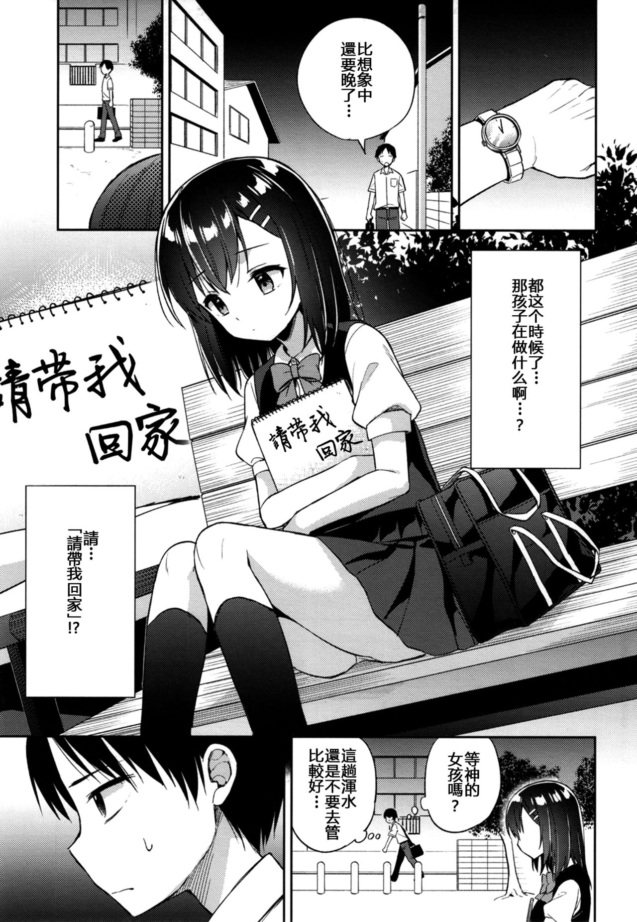 Shiiku Shoujo page 7 full