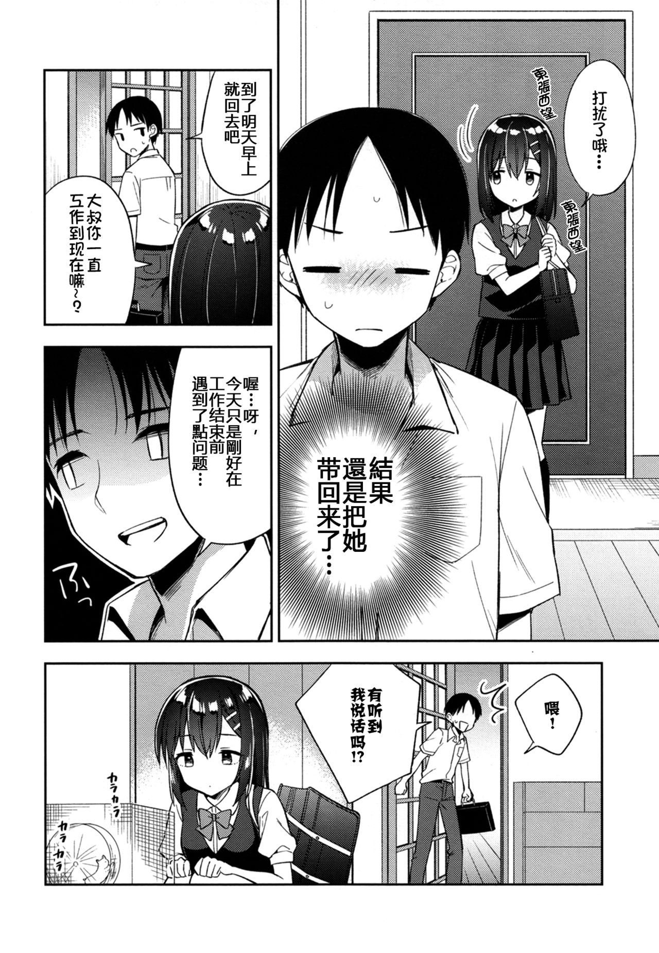 Shiiku Shoujo page 8 full