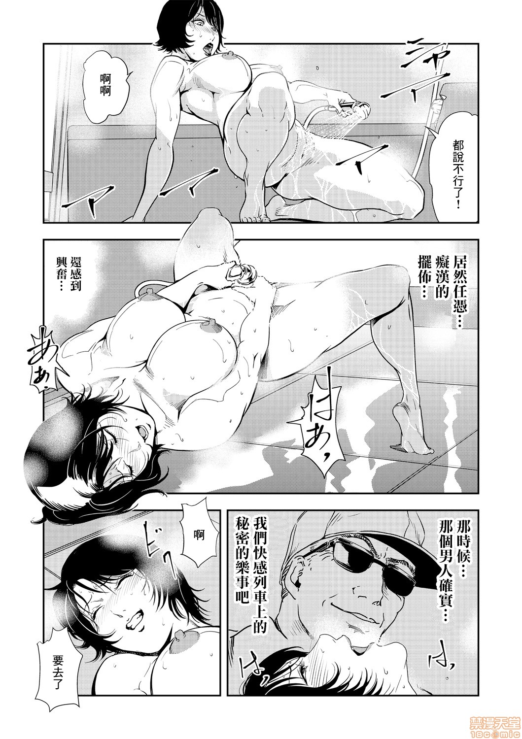 Chikan Express 23 page 10 full