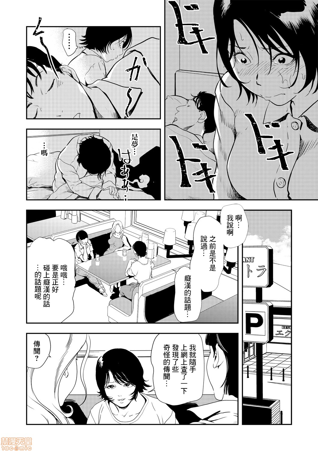 Chikan Express 23 page 7 full
