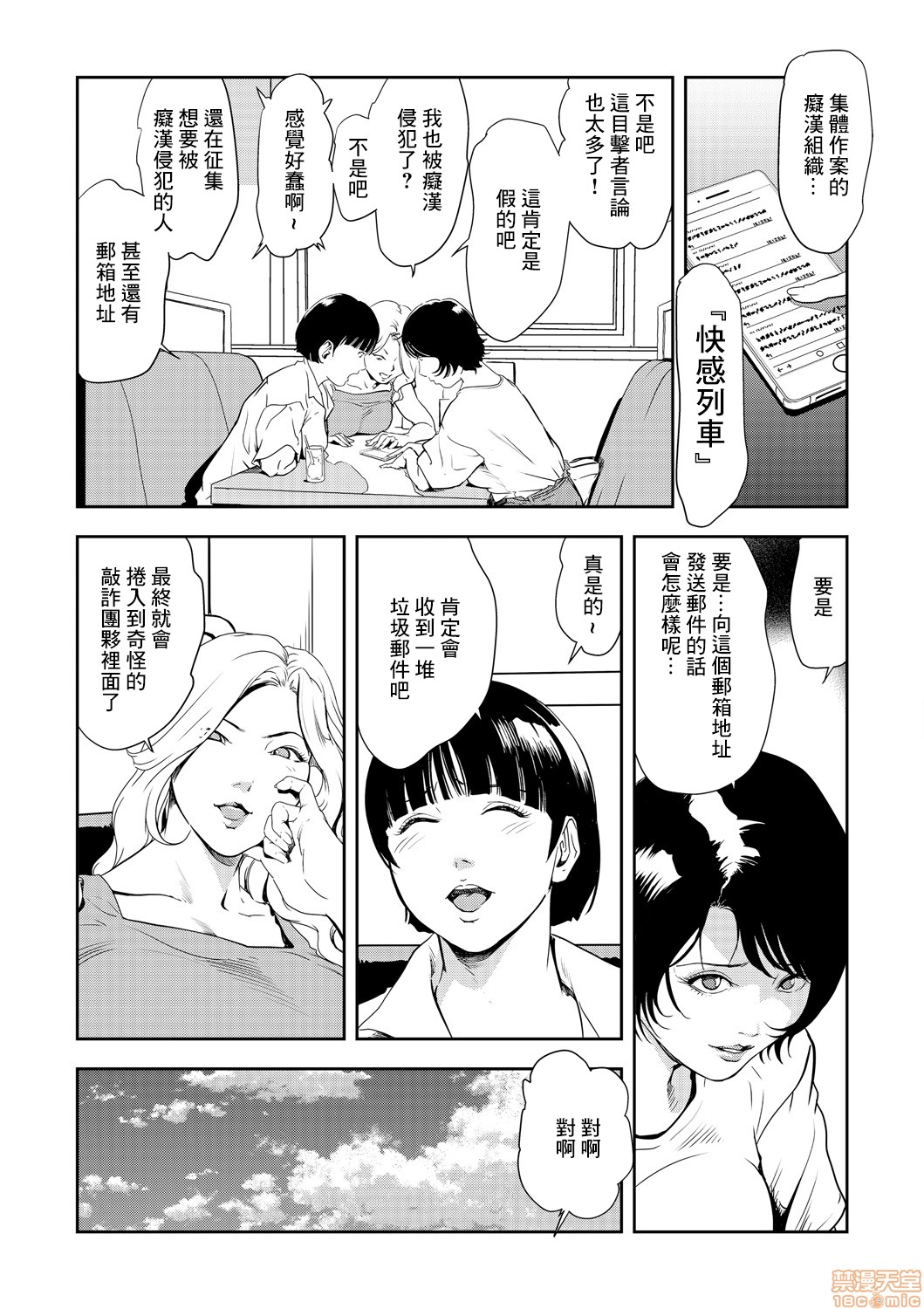 Chikan Express 23 page 8 full