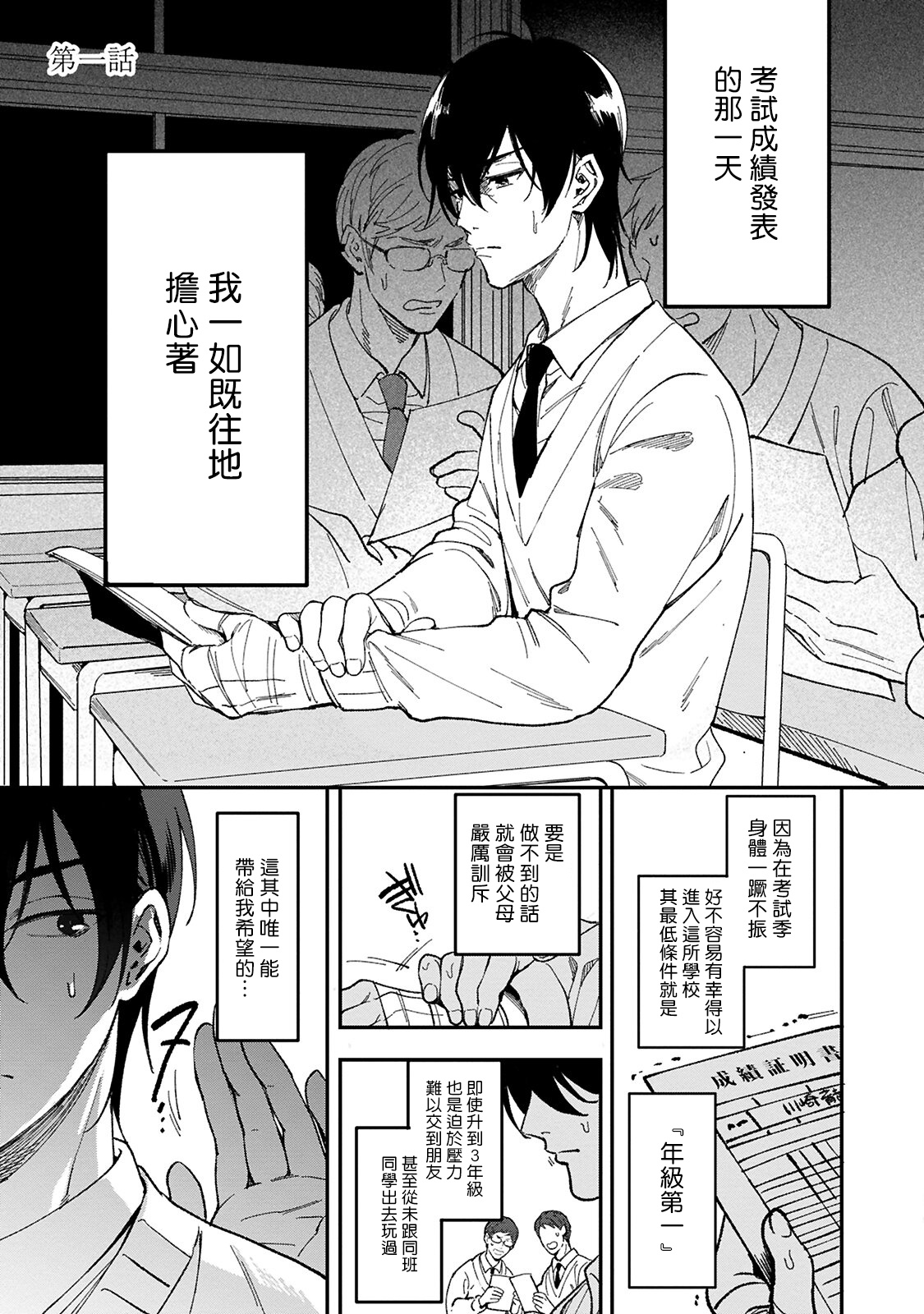 Kuzu no Kyouiku | 讽刺的秘密 人渣的教育 1-7+番外 完结 page 3 full