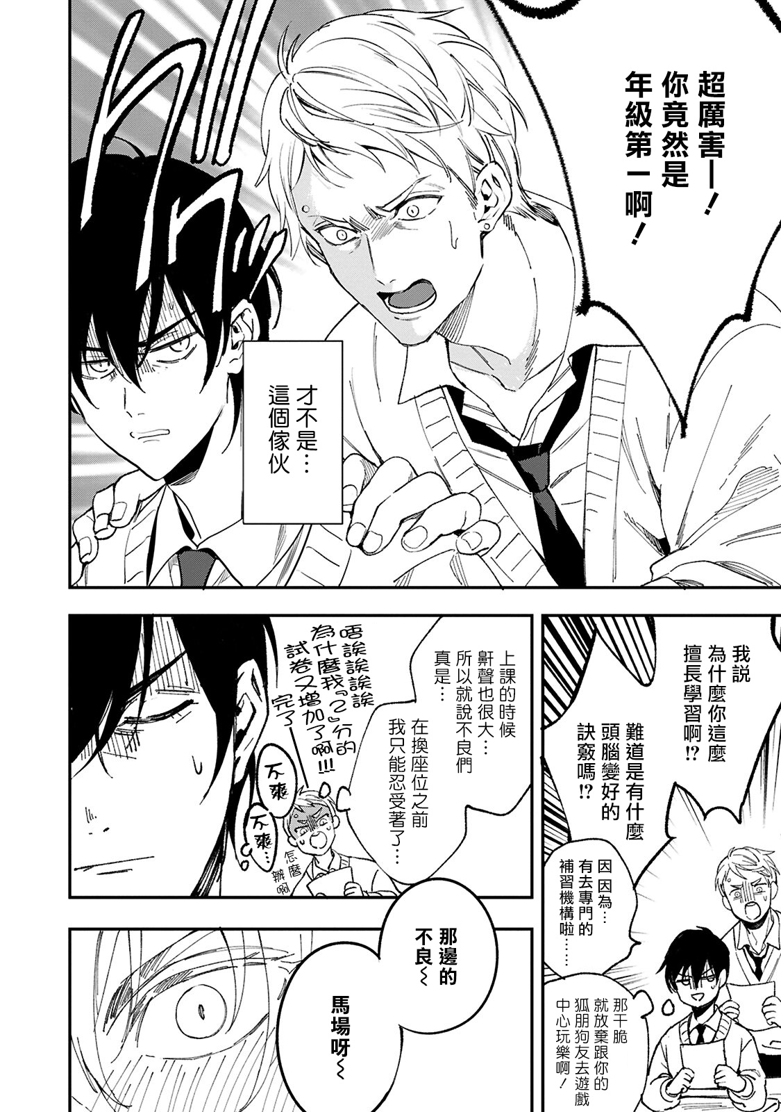 Kuzu no Kyouiku | 讽刺的秘密 人渣的教育 1-7+番外 完结 page 4 full