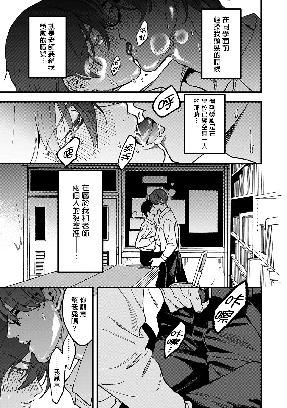 Kuzu no Kyouiku | 讽刺的秘密 人渣的教育 1-7+番外 完结 page 7 full