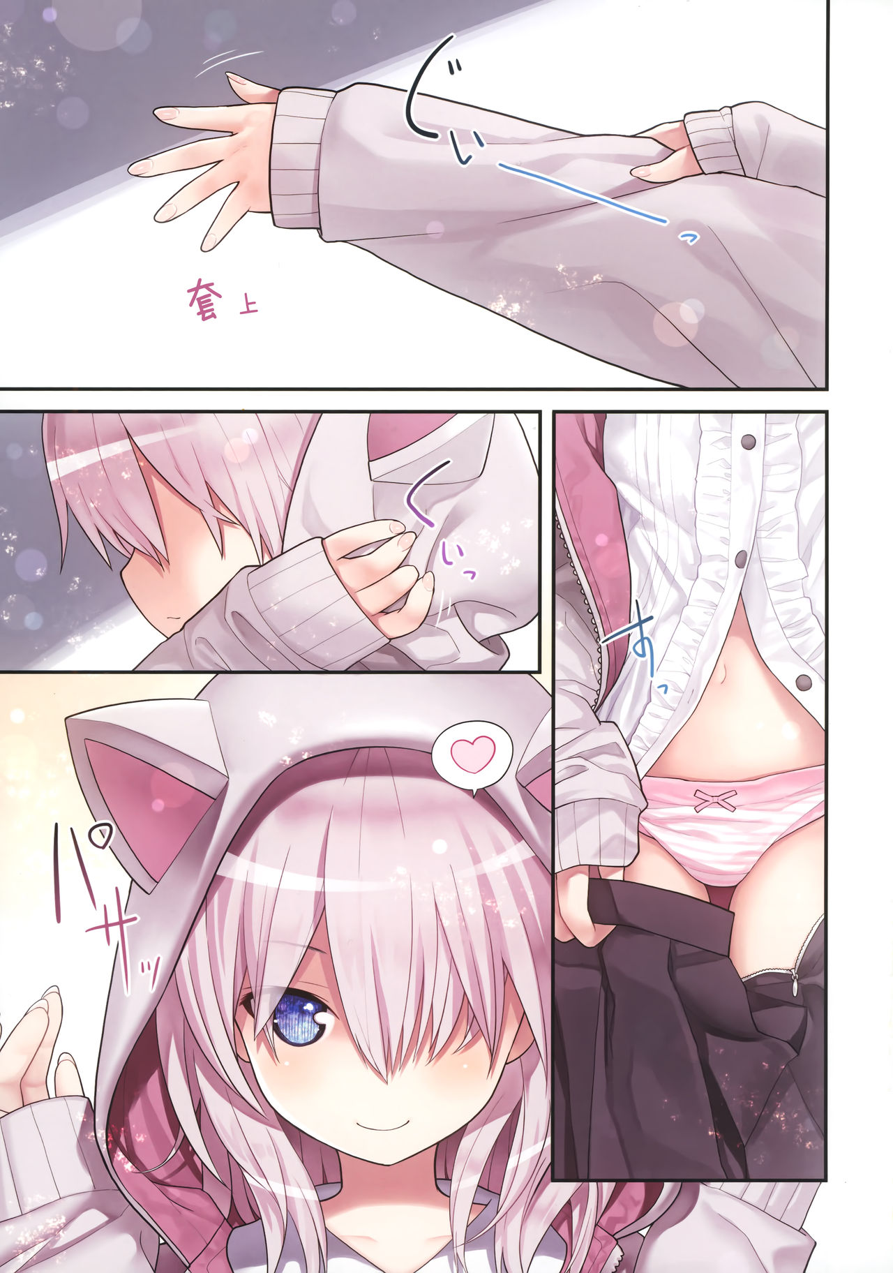 Sensei to Watashi to Nekomimi Parka page 5 full
