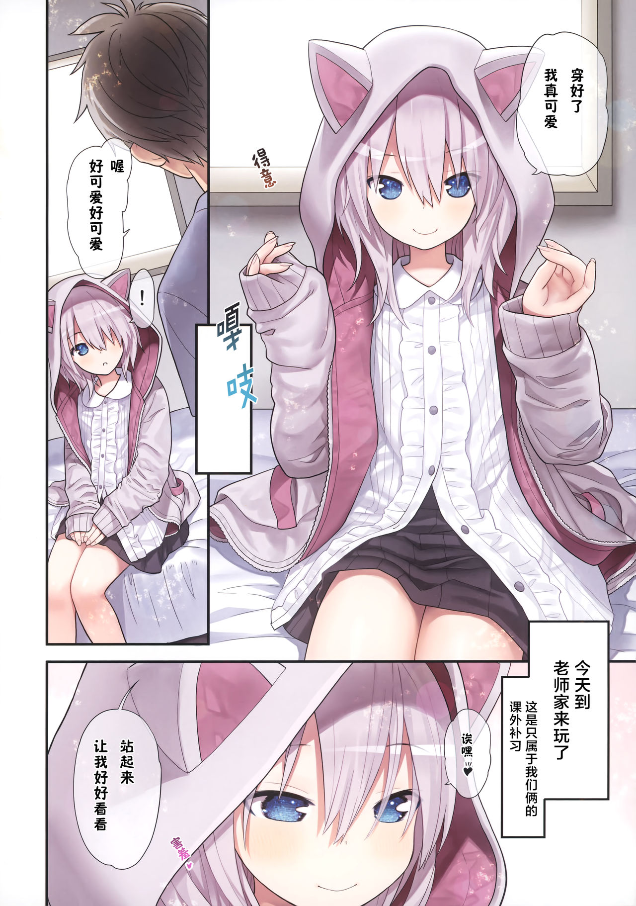 Sensei to Watashi to Nekomimi Parka page 6 full