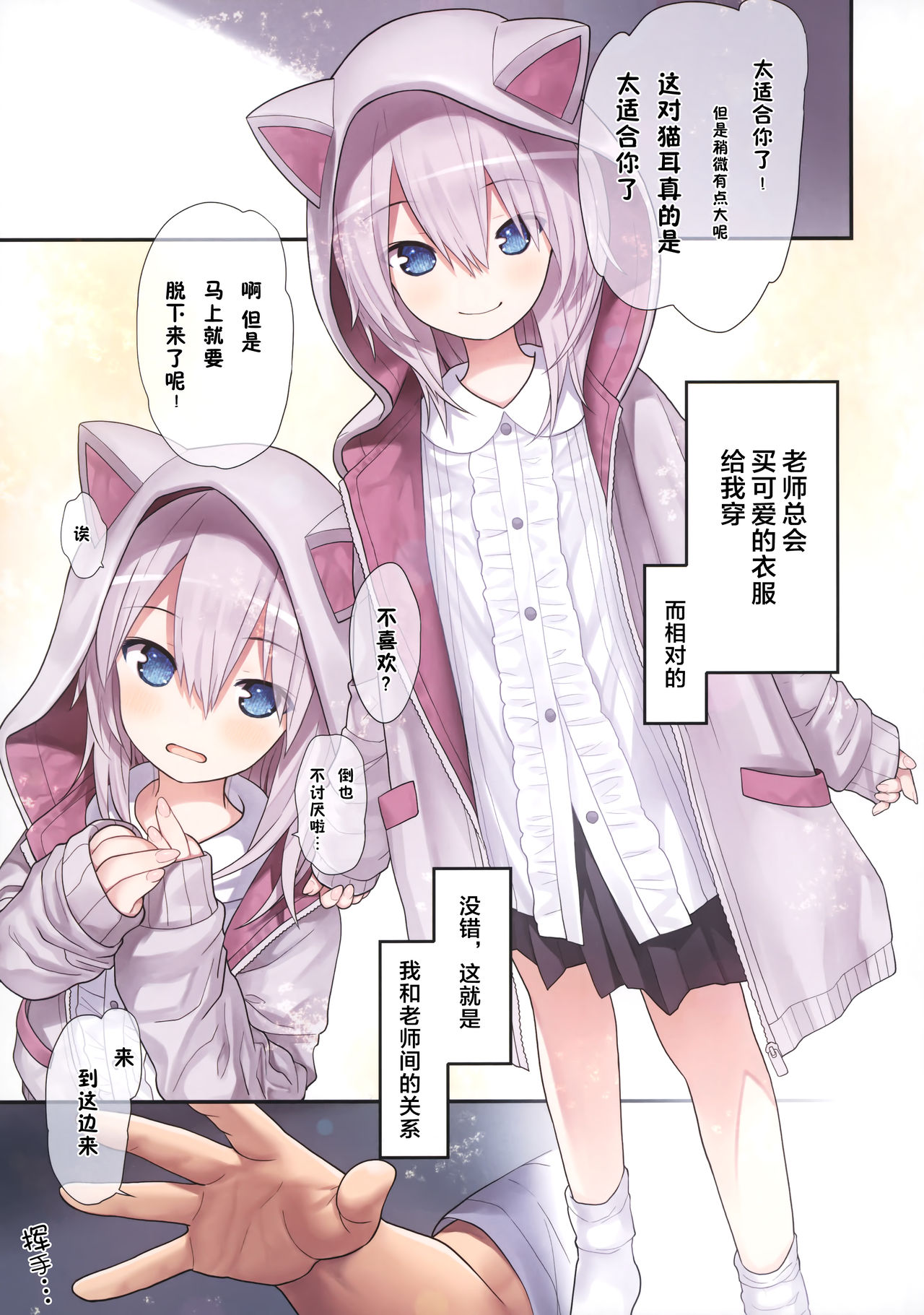 Sensei to Watashi to Nekomimi Parka page 7 full