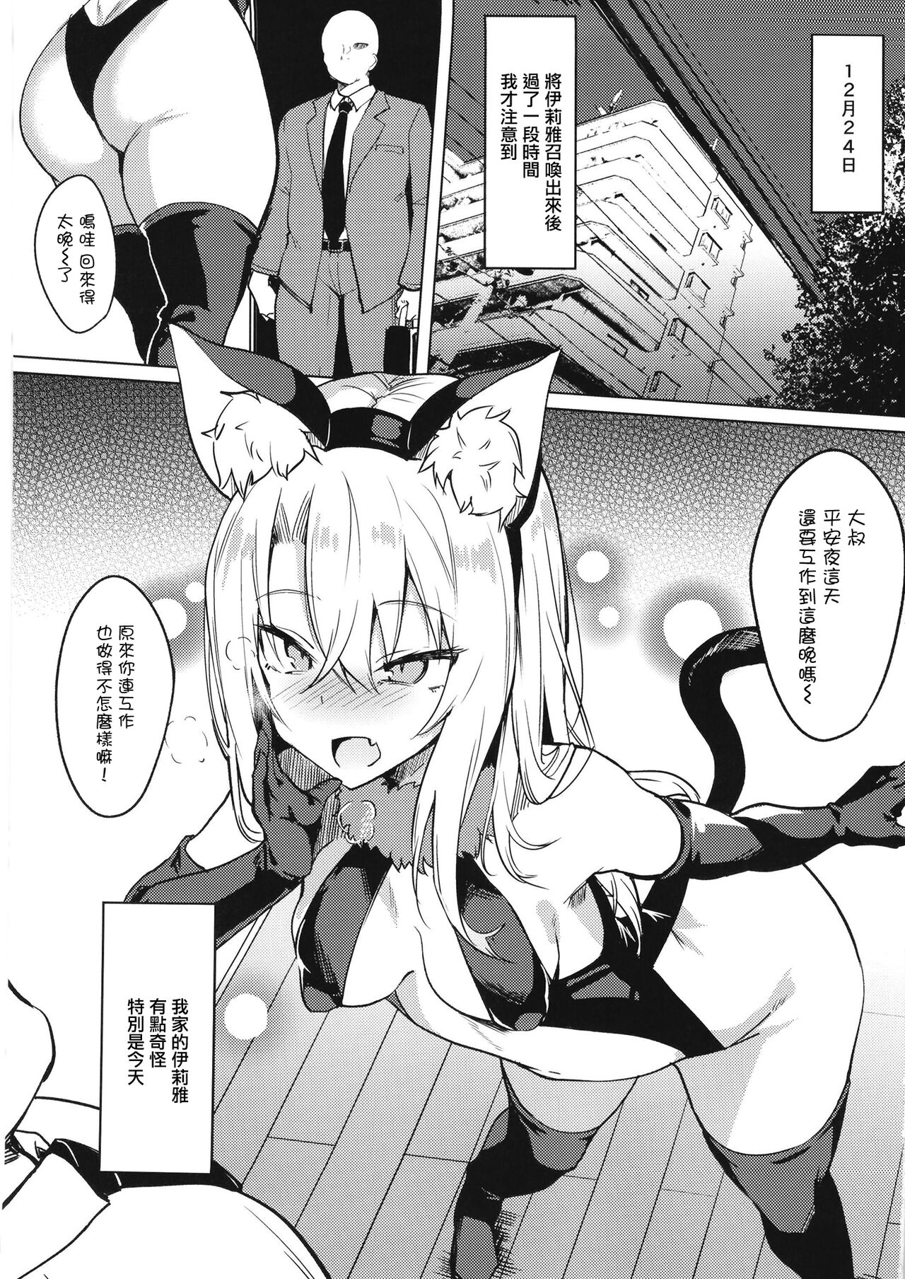 Mesugaki Bitch na Illya-chan to Asobo page 4 full
