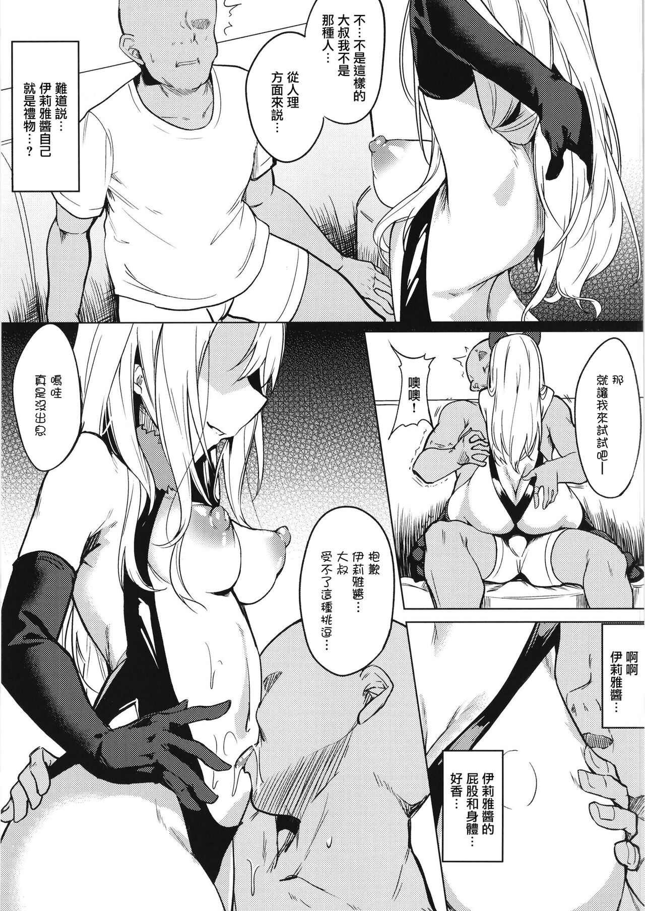 Mesugaki Bitch na Illya-chan to Asobo page 6 full