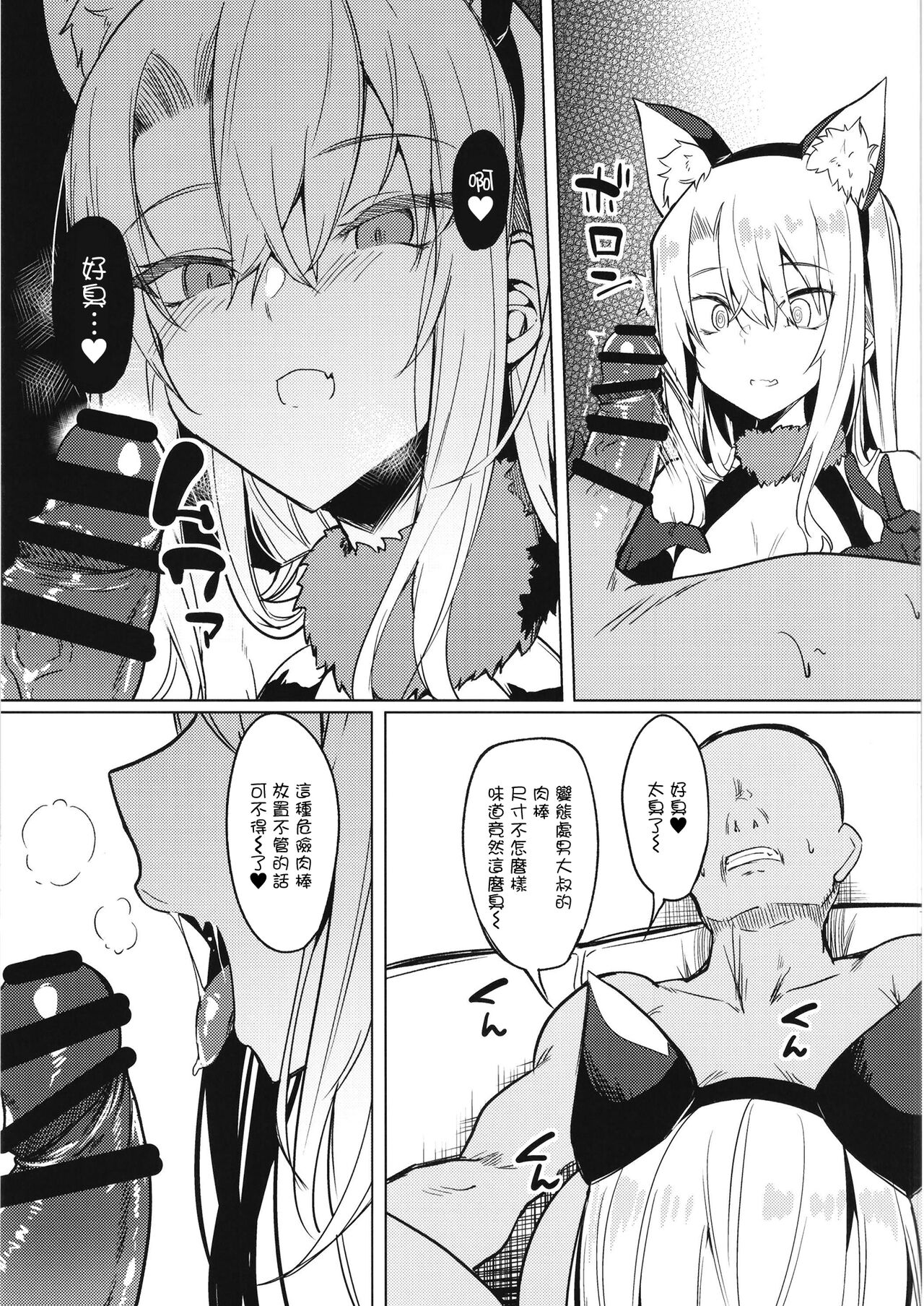 Mesugaki Bitch na Illya-chan to Asobo page 8 full