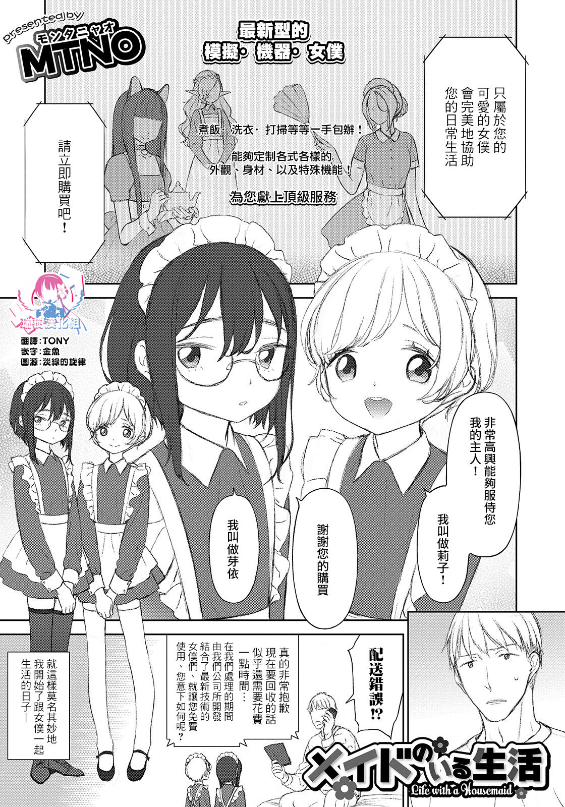 Maid no Iru Seikatsu page 1 full