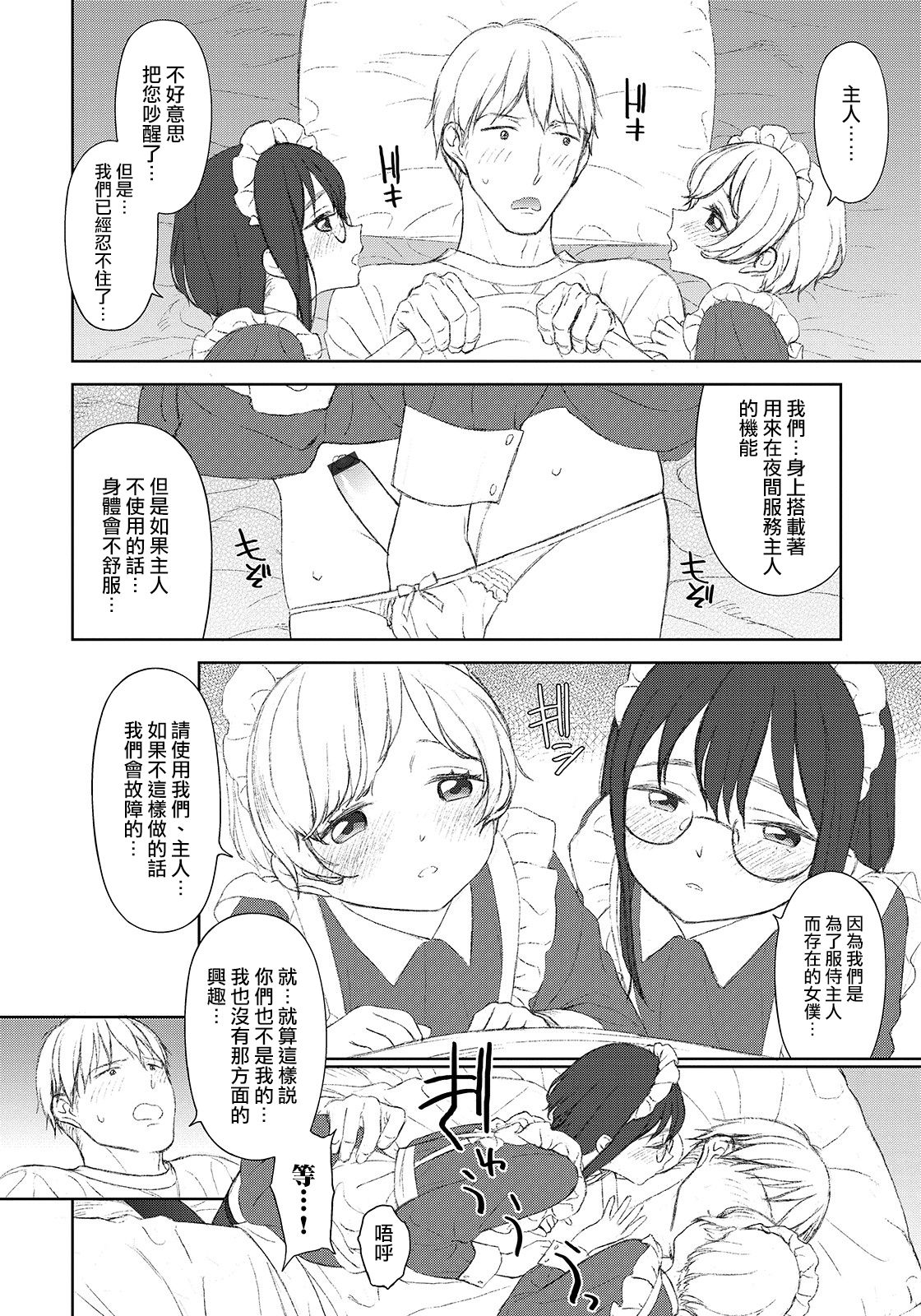 Maid no Iru Seikatsu page 4 full