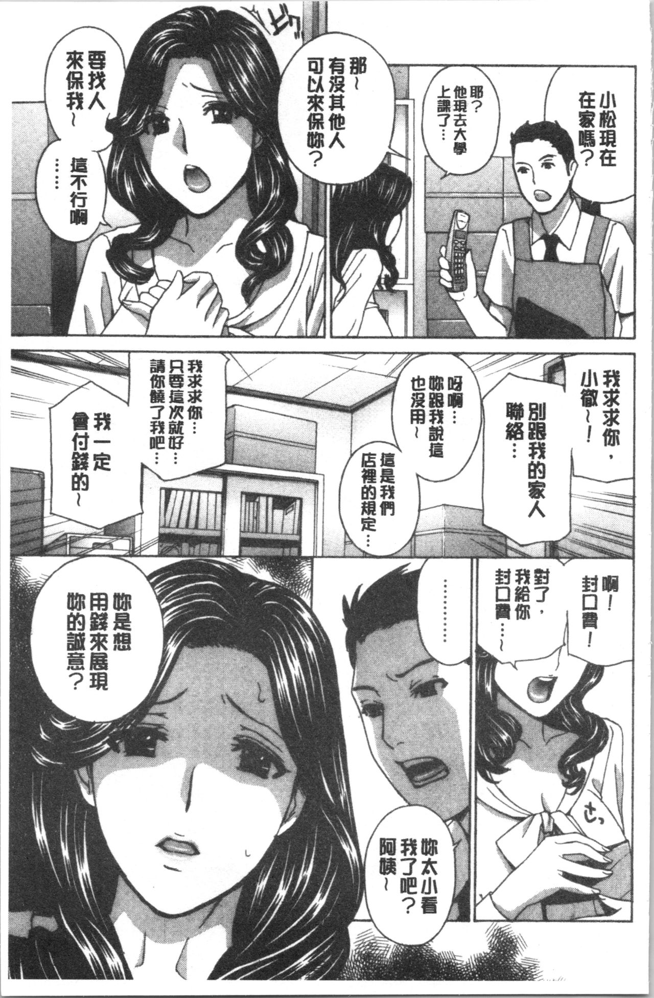 Hitozuma Niku Ningyou Satsuki page 8 full
