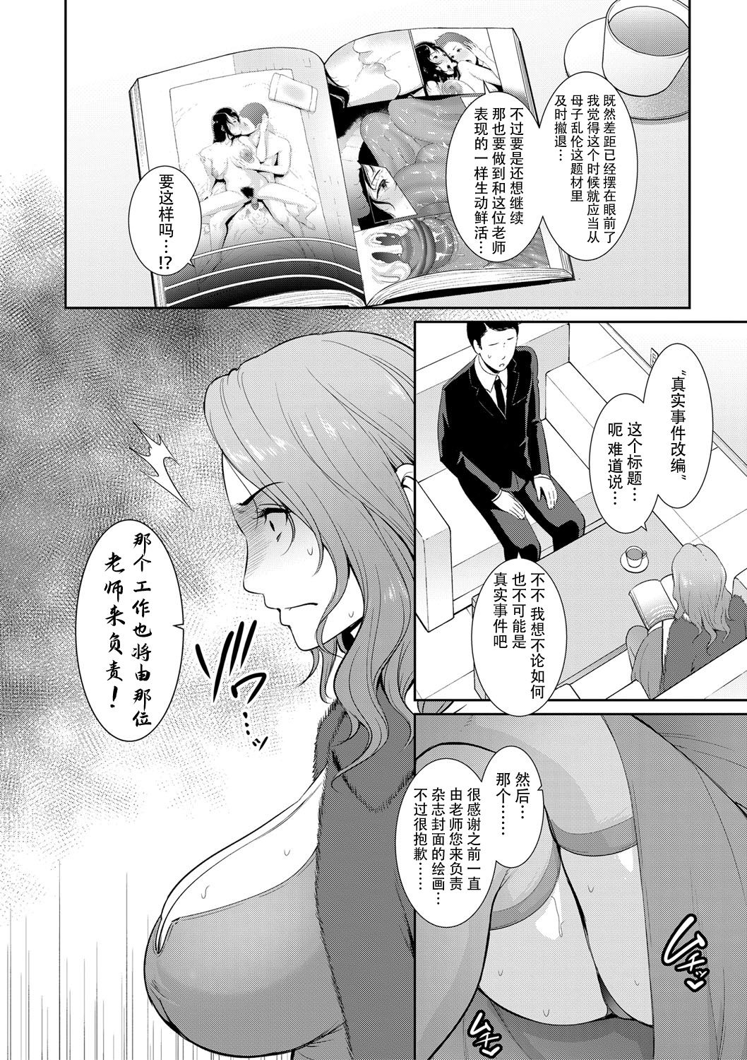 Nonfiction ~Boshi Soukan no Kiroku 2~ page 3 full