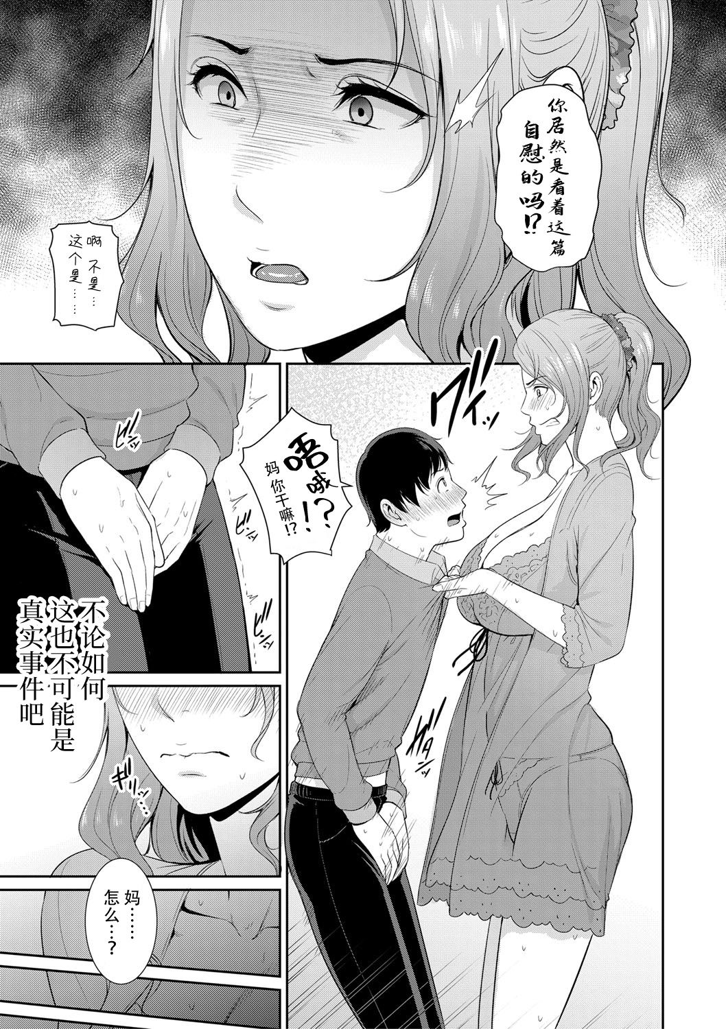 Nonfiction ~Boshi Soukan no Kiroku 2~ page 6 full