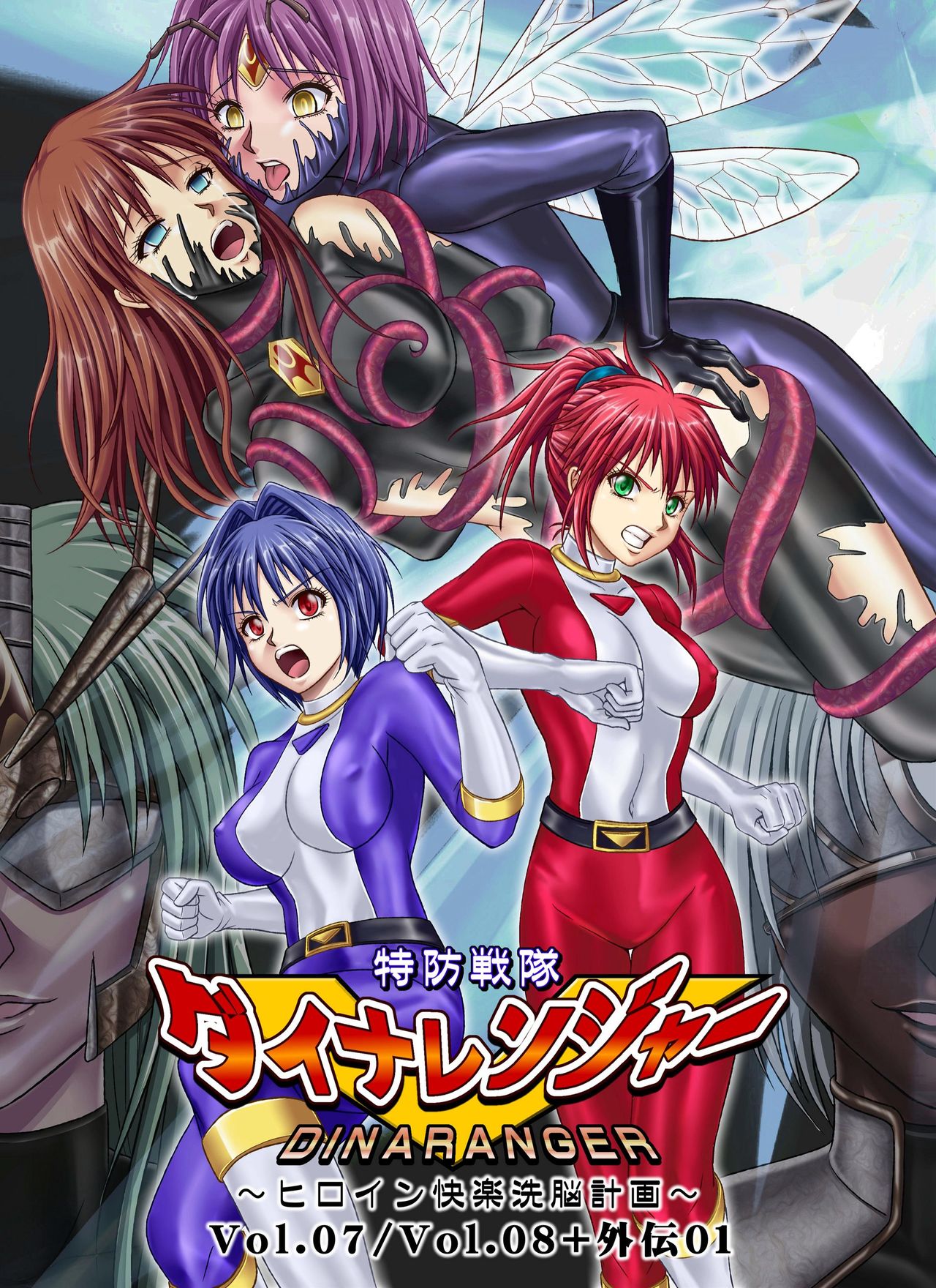 Tokubousentai Dinaranger ~Heroine Kairaku Sennou Keikaku~ Vol. 07-08 page 1 full