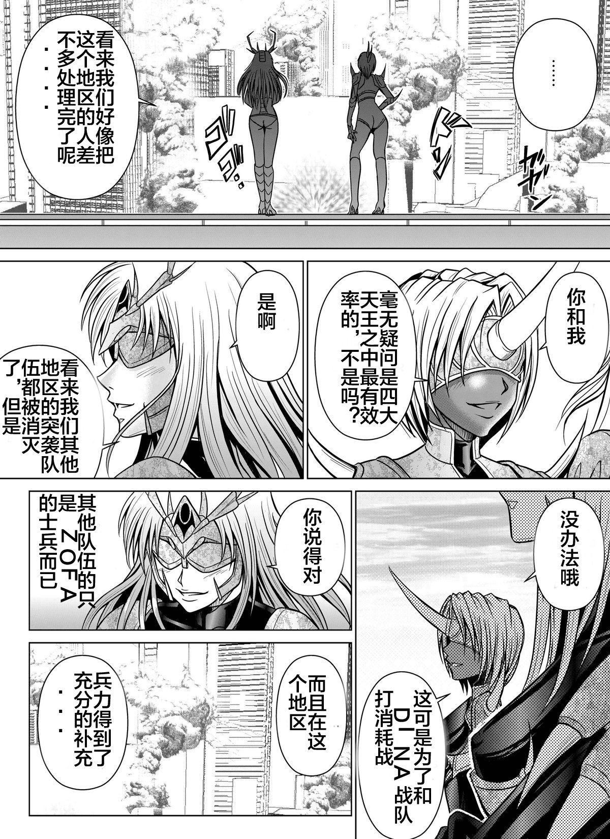 Tokubousentai Dinaranger ~Heroine Kairaku Sennou Keikaku~ Vol. 07-08 page 6 full