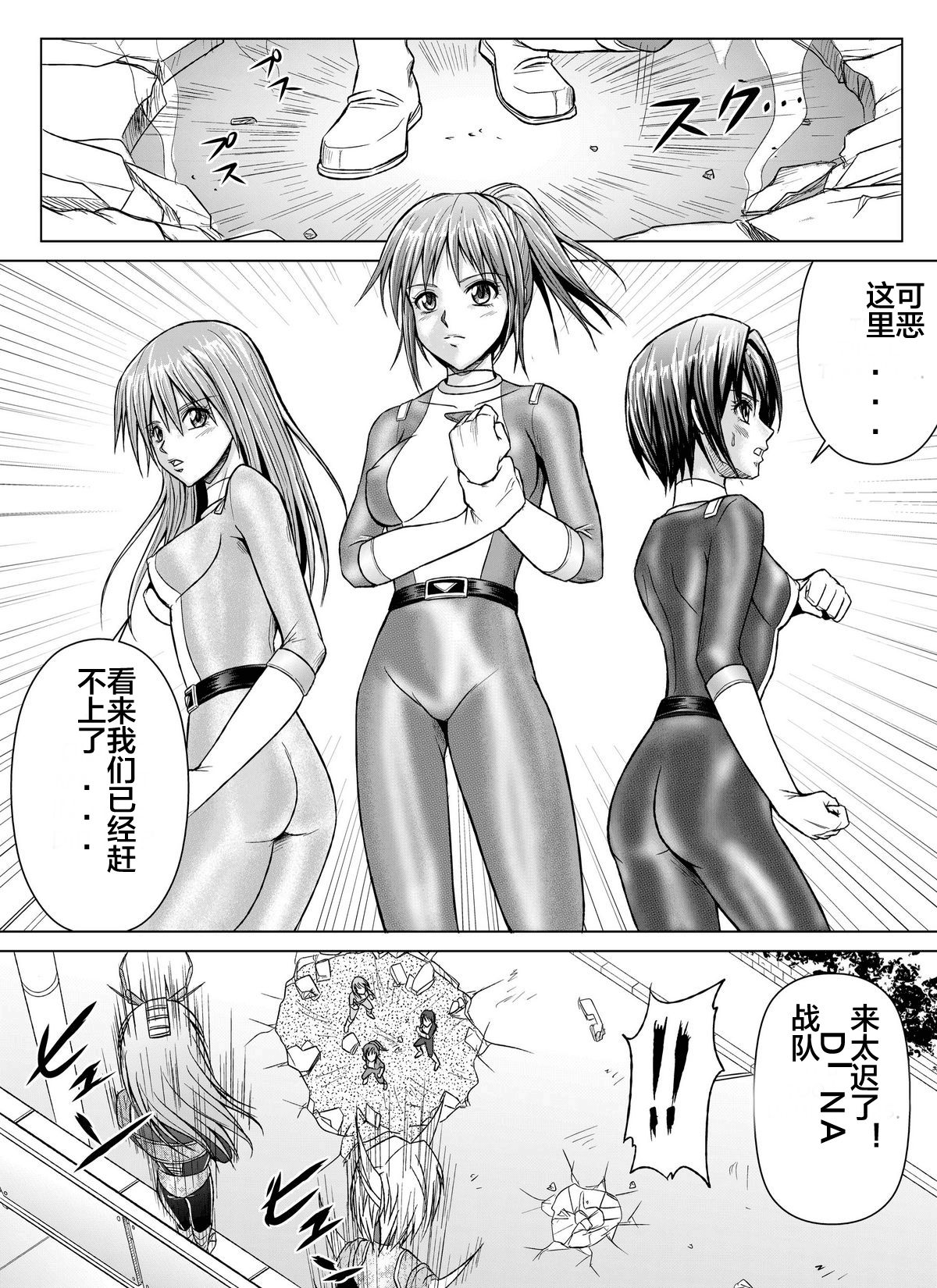 Tokubousentai Dinaranger ~Heroine Kairaku Sennou Keikaku~ Vol. 07-08 page 8 full