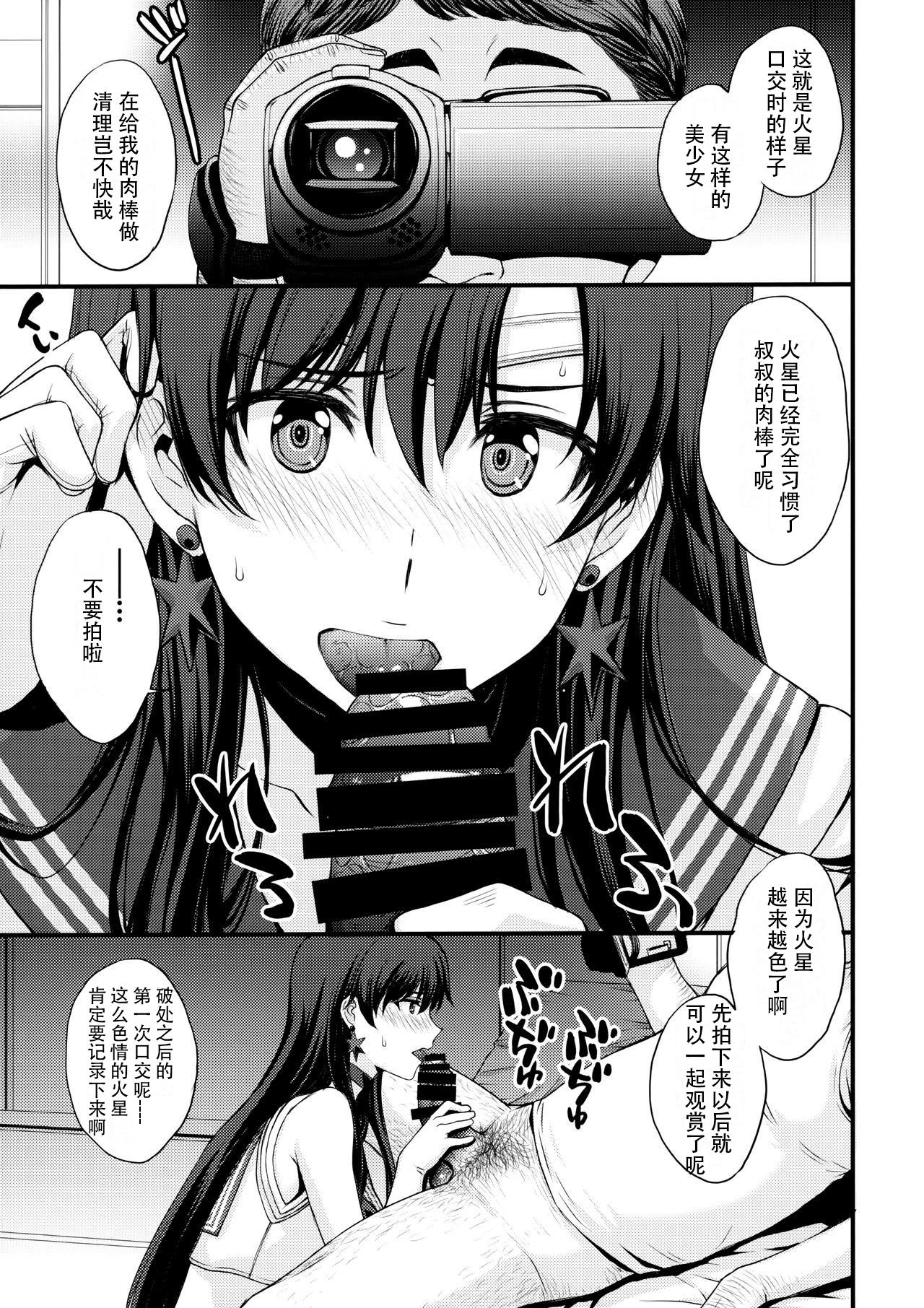 Mars Ninsin. page 8 full