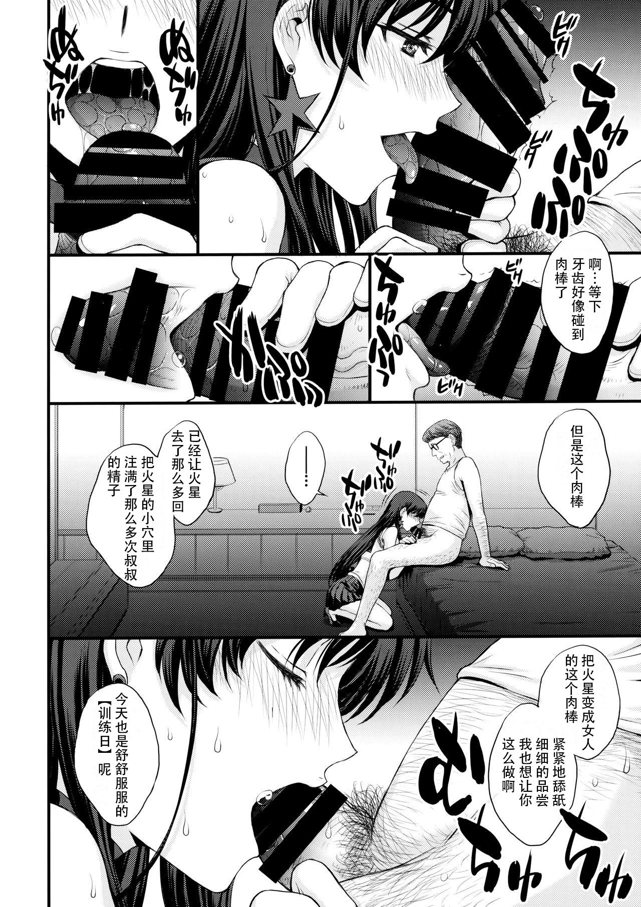 Mars Ninsin. page 9 full