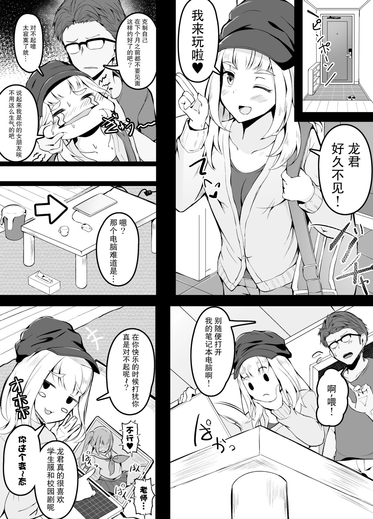 Kareshi no Seiheki ga Omotteta yori Gachi de Donbiki suru Kanojo page 1 full