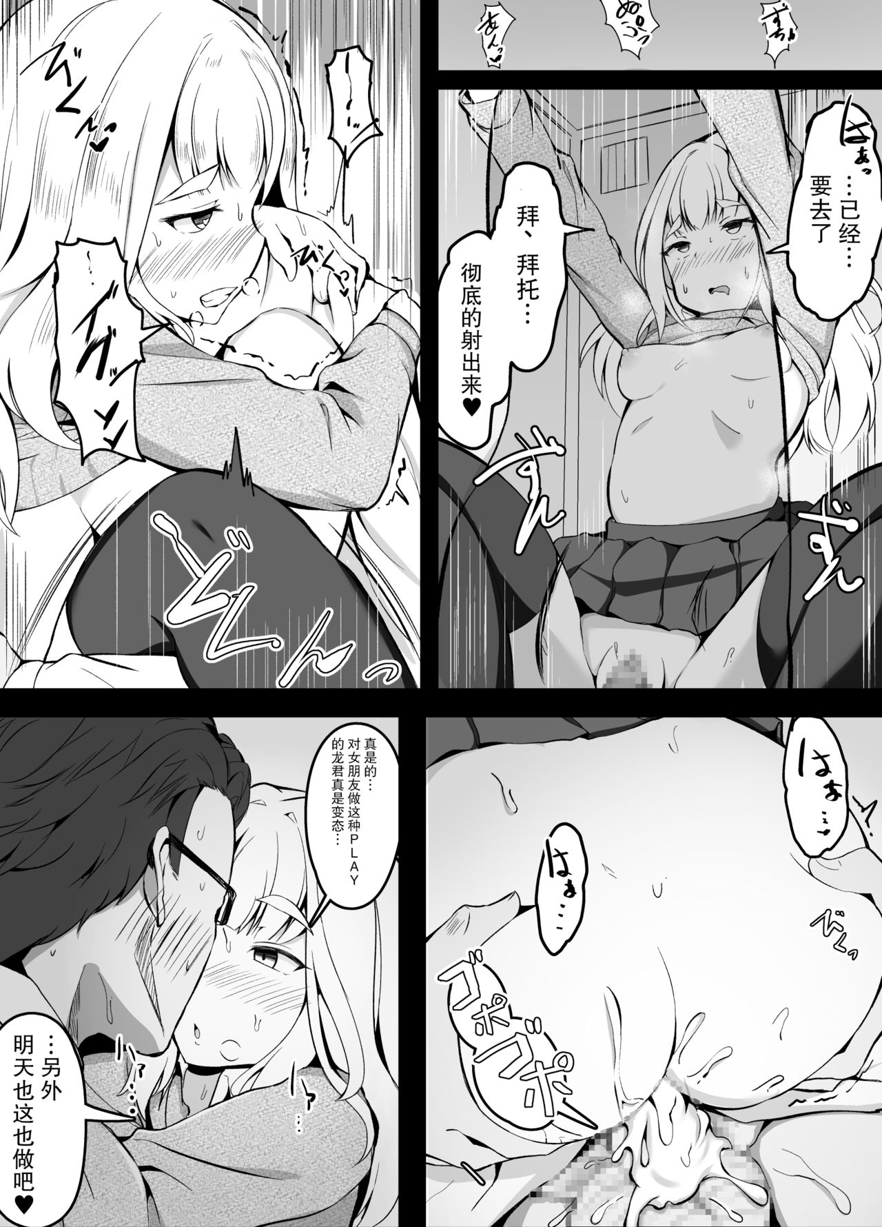 Kareshi no Seiheki ga Omotteta yori Gachi de Donbiki suru Kanojo page 9 full