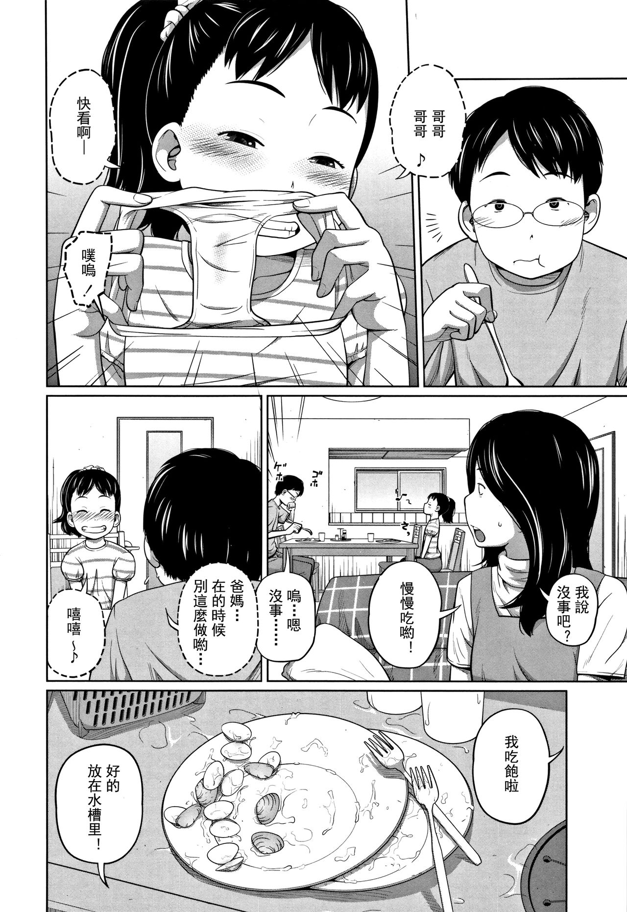 Kawaii Imouto to Ikenai Koto Shiteimasu! page 9 full